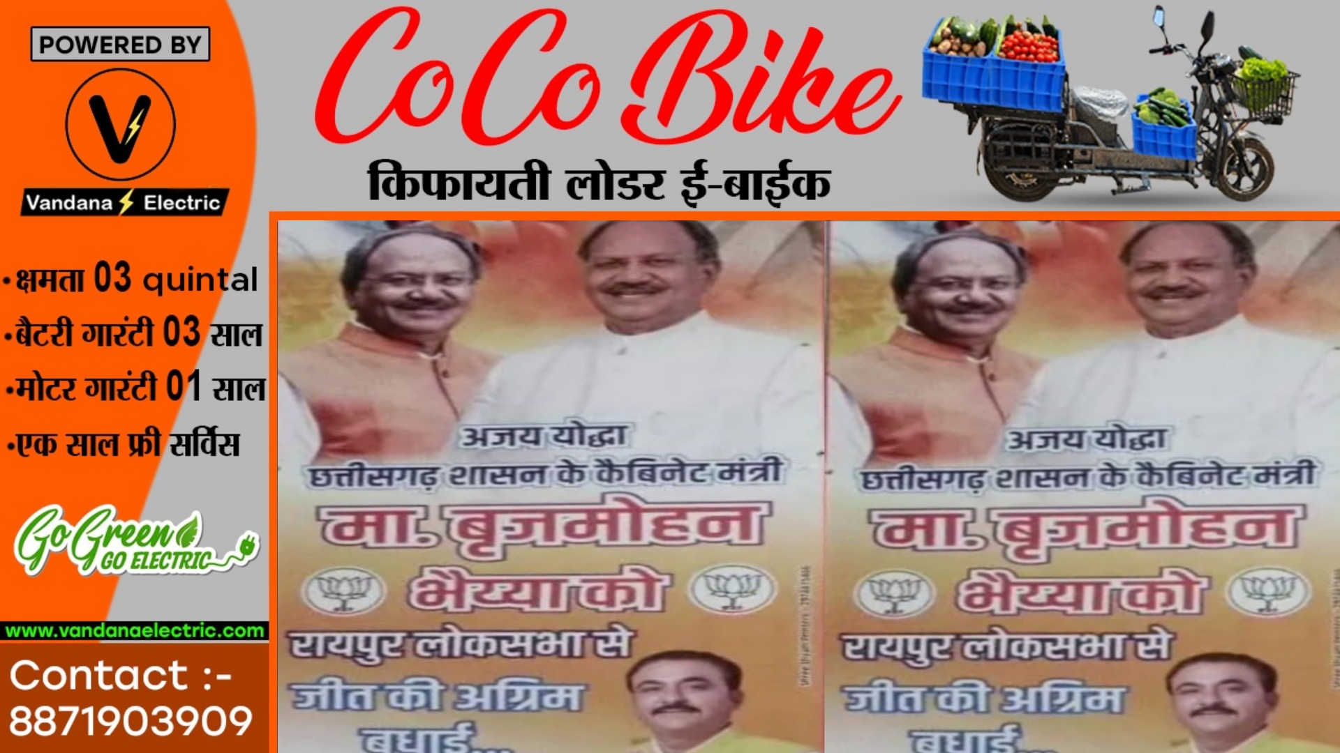 छत्तीसगढ़ - नतीजों से पहले जीत के लिए आश्वस्त इस प्रत्याशी के समर्थक , अग्रिम बधाई का पोस्टर लगना शुरू