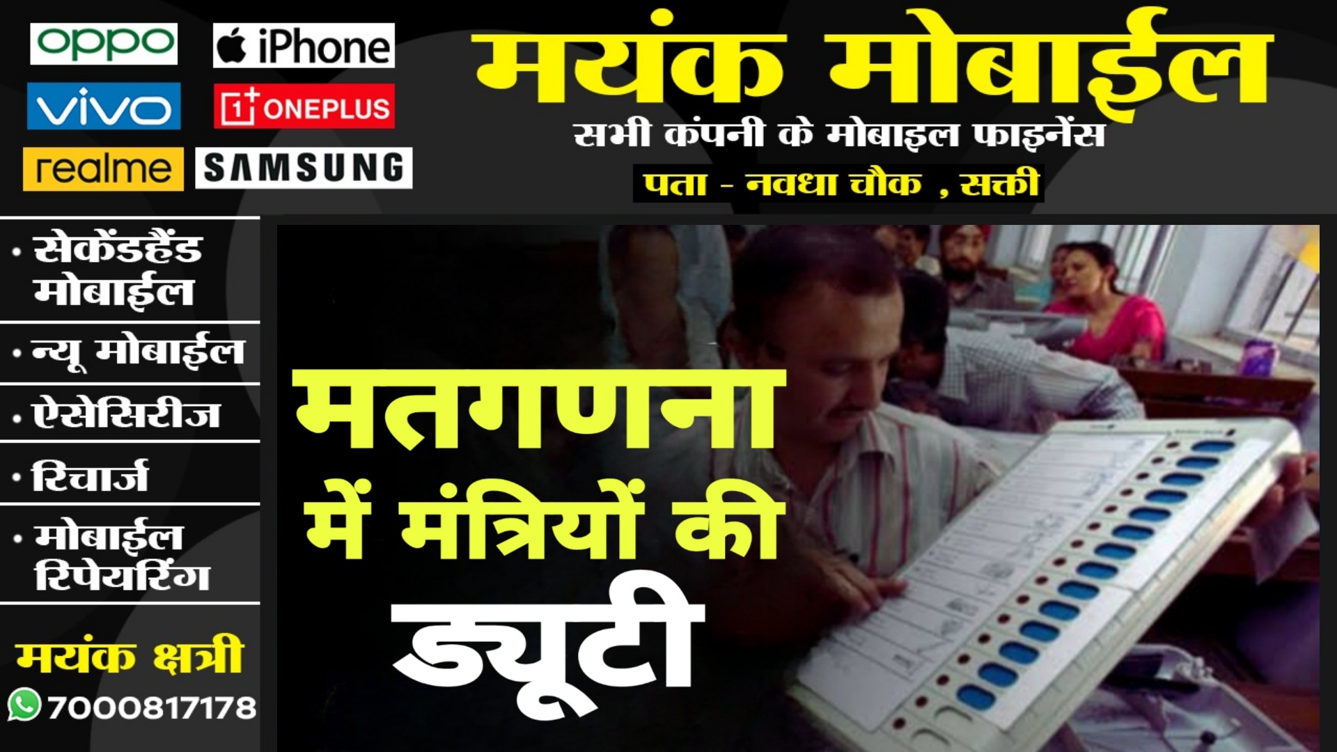 छत्तीसगढ़ - मतगणना के लिए भाजपा ने की विशेष तैयारी , मंत्रियों की लगाई गई ड्यूटी