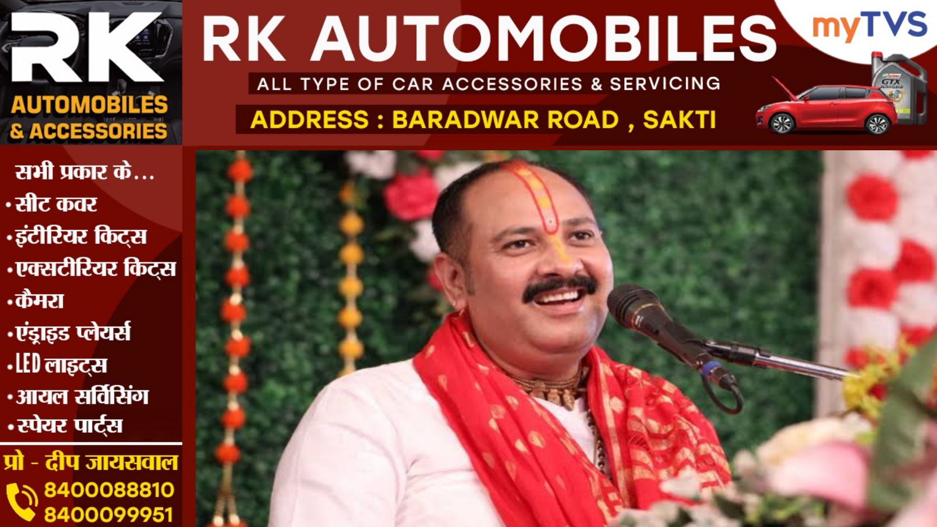 छत्तीसगढ़ - कथावाचक पं. प्रदीप मिश्रा के आयोजन पर रोक लगाने की मांग , भाजपा नेता ने कही यह बात 