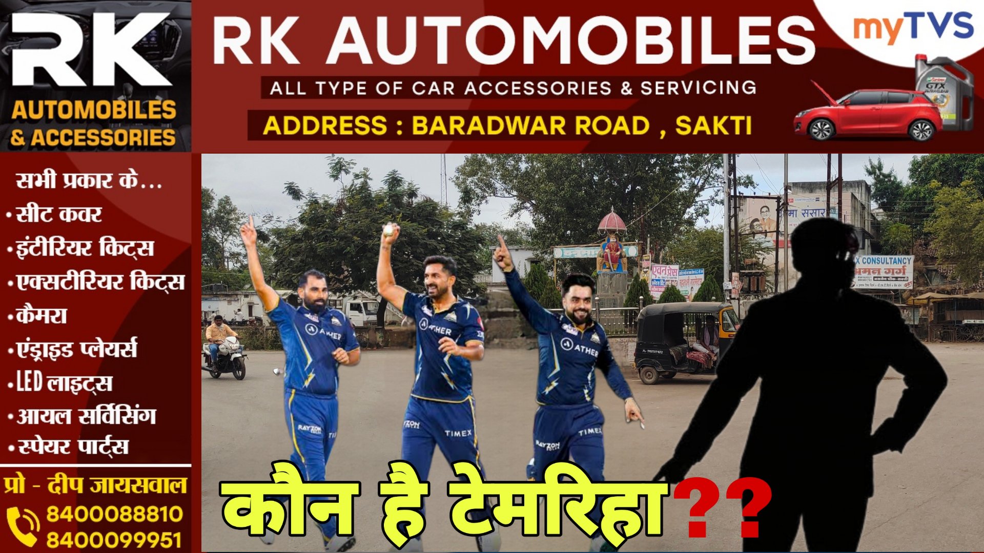 सक्ती - कौन है टेमरिहा?? , आम लोग क्यो खाते है 'टेमरिहा' से खौफ?? , क्या है 'टेमरिहा' का सारंगढ़ कनेक्शन , पढ़े इस खबर में