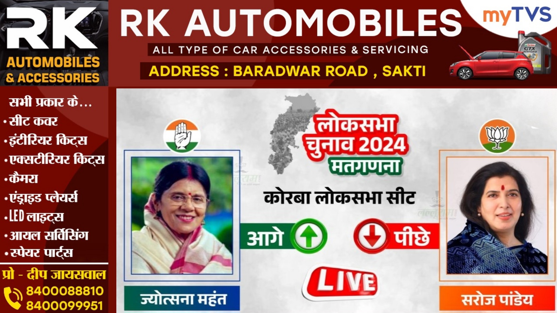 कोरबा लोकसभा में 11 राउंड की गिनती पूरी , ज्योत्सना महंत आगे , जाने कितने वोटों से पीछे हैं सरोज पांडेय…