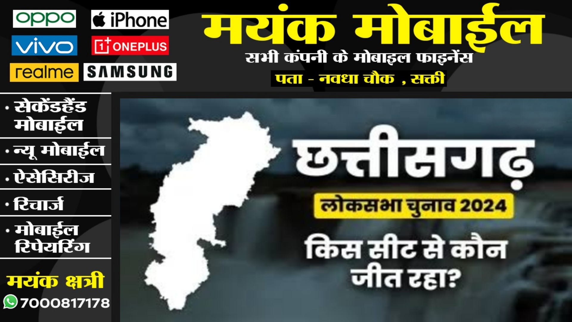 छत्तीसगढ़ के सभी 11 सीट में अब तक के आंकड़े , देखे कौन है आगे और कौन चल रहा है पीछे