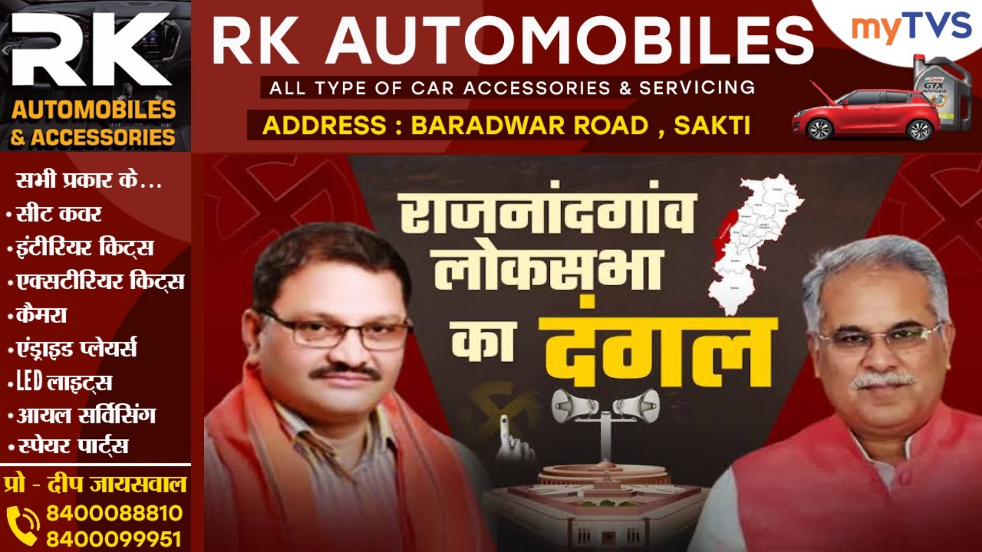 राजनांदगांव के दंगल में भूपेश बघेल का क्या है हाल , जाने भूपेश को मिले कितने वोट , वे आगे चल रहे या फिर है पीछे