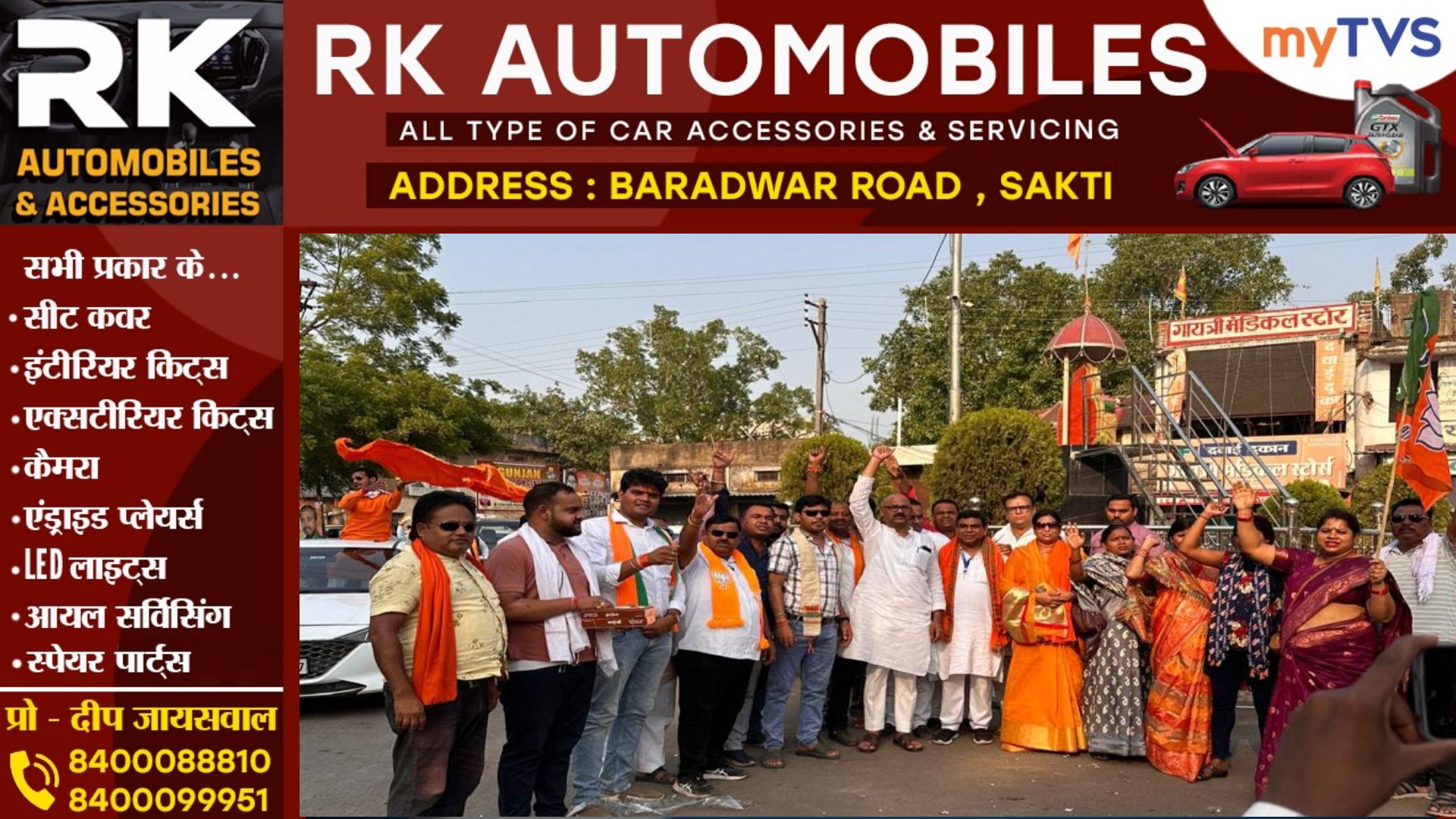 सक्ती - भाजपा प्रत्याशी कमलेश जांगड़े जीत के बाद सक्ती में हुआ जश्न का दौर शुरू