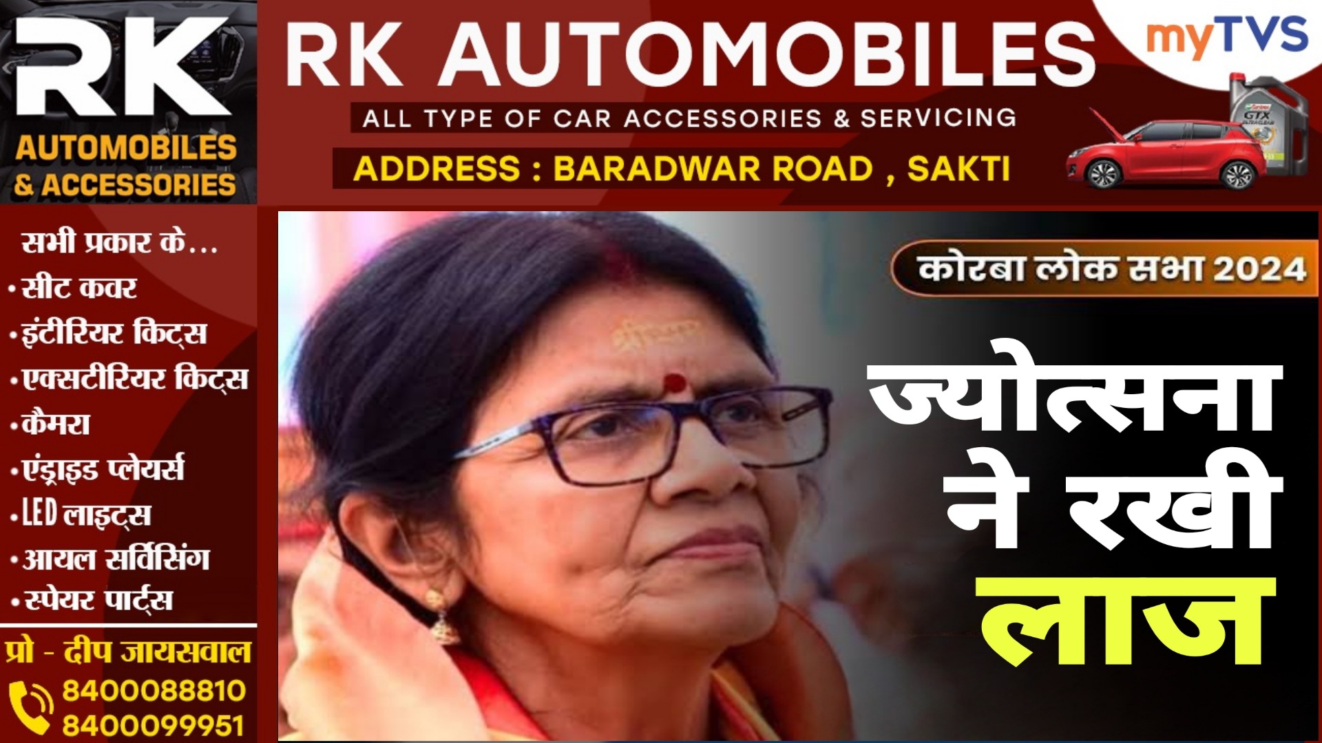 ज्योत्सना ने रखी कांग्रेस की लाज , बनी छत्तीसगढ़ और मध्यप्रदेश की एकलौती कांग्रेस सांसद