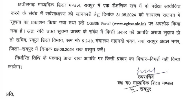 छत्तीसगढ़ - माशिमं अब नही लेगा 10वी और 12वी बोर्ड की पूरक परीक्षा , नया सिस्टम हुआ लागू