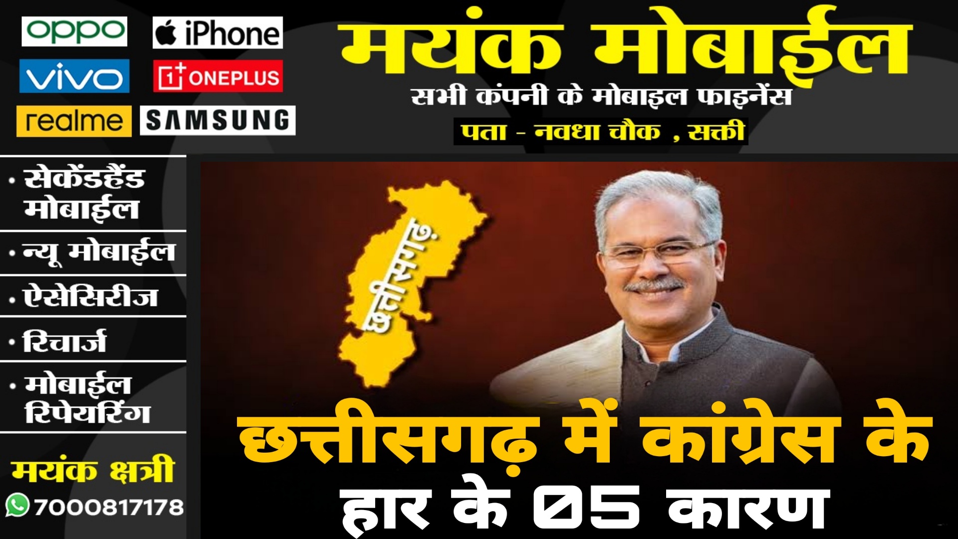 राजनीतिक विश्लेषकों ने बताए छत्तीसगढ़ में कांग्रेस की करारी हार के यह 05 मुख्य कारण