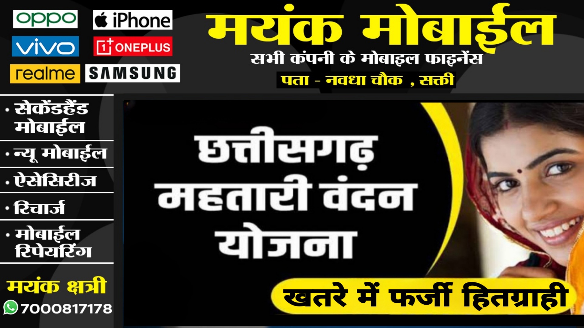 छत्तीसगढ़ - खतरे में महतारी वंदन योजना के फर्जी हितग्राही , सरकार उठाने जा रही है यह सख्त कदम