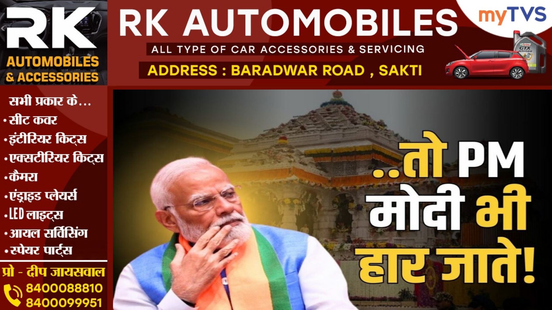 PM मोदी हारने वाले थे लोकसभा चुनाव , विजयी प्रत्याशी ने किया यह चौकाने वाला खुलासा