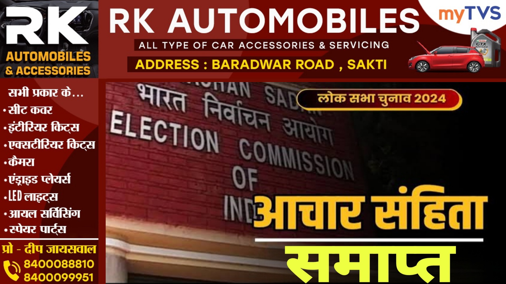 लोकसभा चुनाव के बाद हटी आचार संहिता , चुनाव आयोग ने जारी किया नोटिफिकेशन