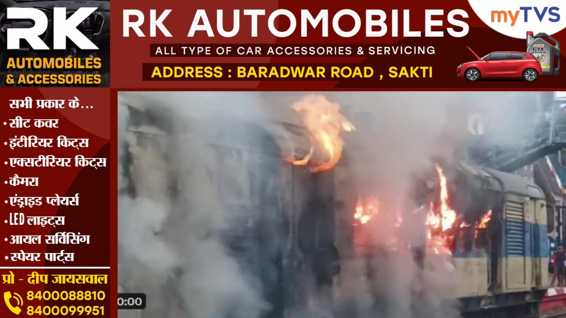 बड़ी खबर - मेमू लोकल में लगी भीषण आग , यात्रियों में मची अफरातफरी 