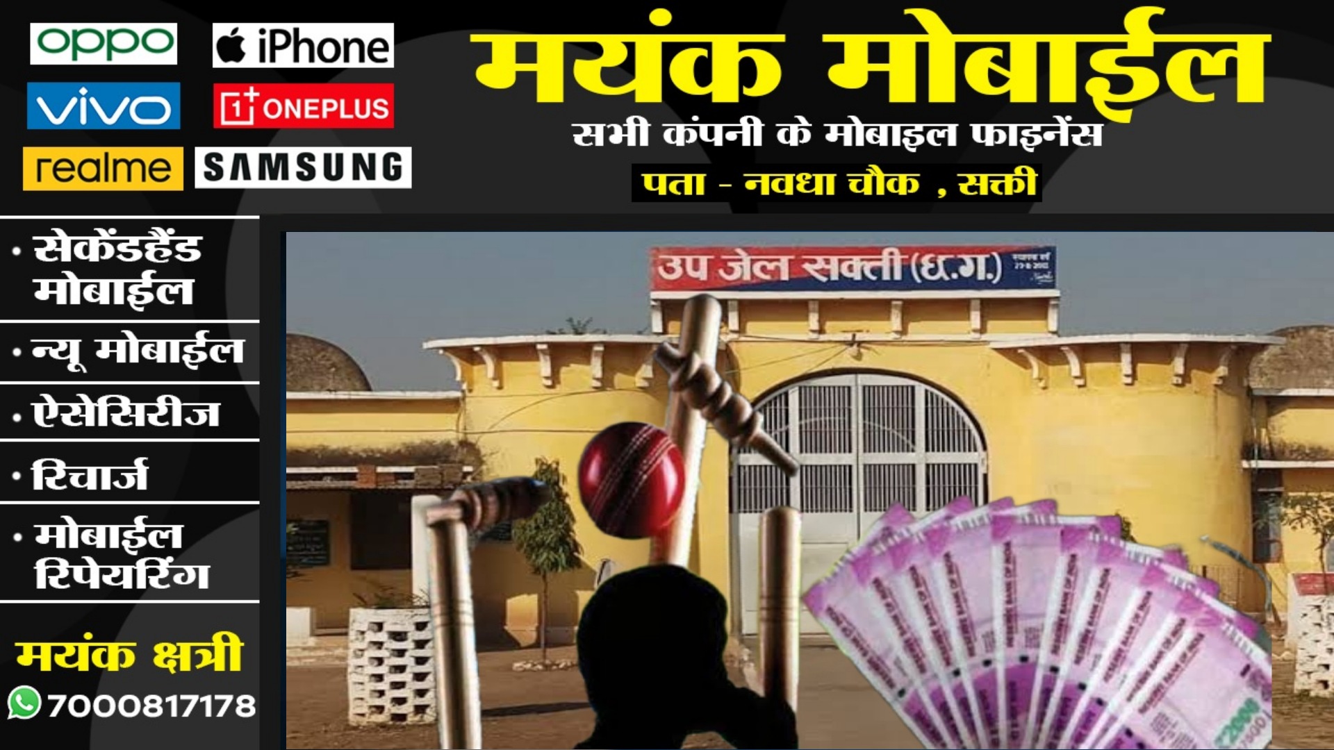 सक्ती - जेल से बाहर आते ही डबल स्पीड से सट्टे के कारोबार में जुटा मुखबिर , इस बार झूलेगा लक्ष्मण झूला