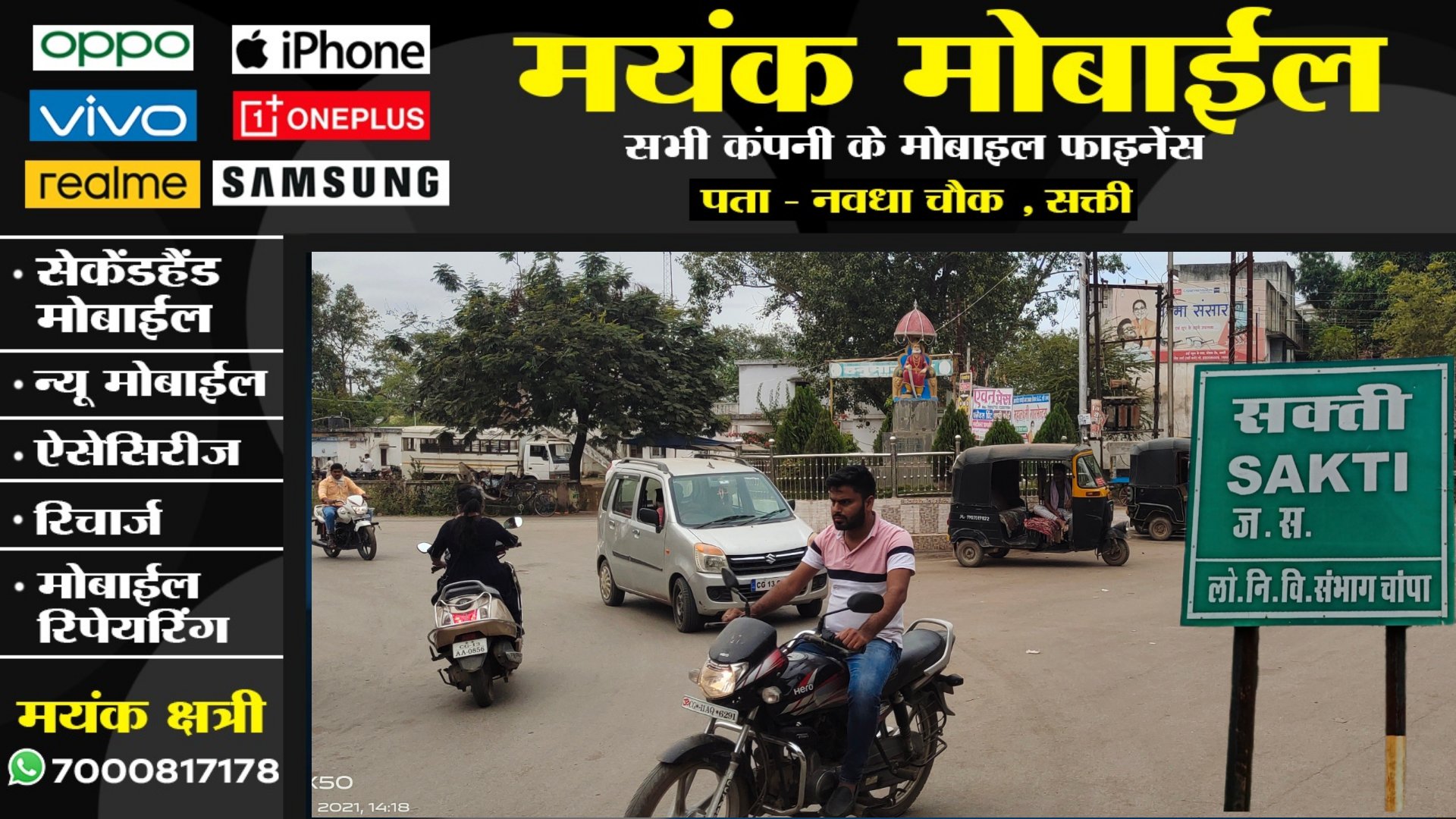 सक्ती में खुलेआम घूम रहे है साइलेंट सटोरिये , 'अभिनंदन बुक' में पार्टनर बन कर पुलिस और लोगो को दे रहे है धोखा