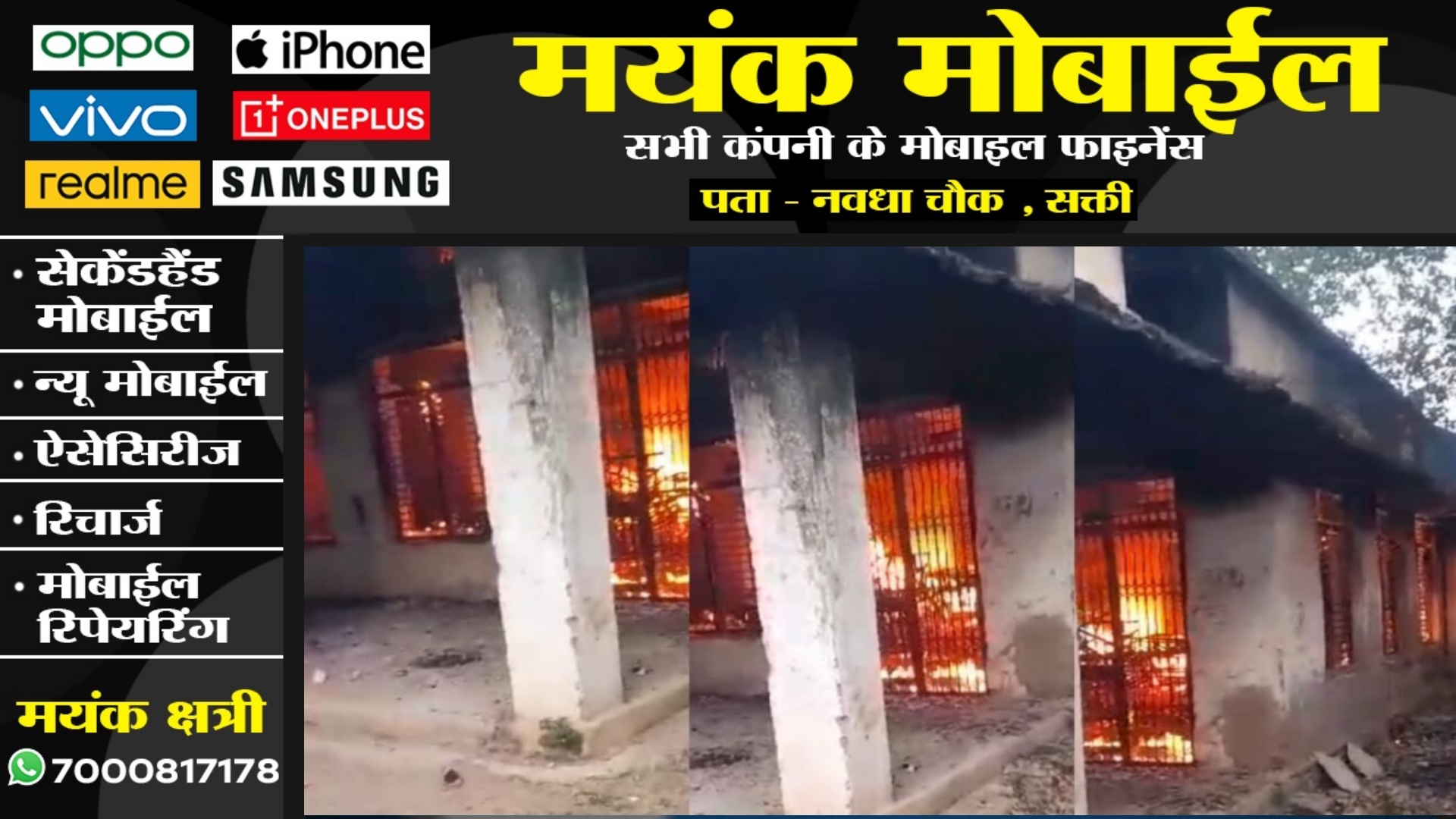 छत्तीसगढ़ - सरकारी स्कूल में लगी भीषण आग , फर्नीचर सहित कई समान जल कर राख