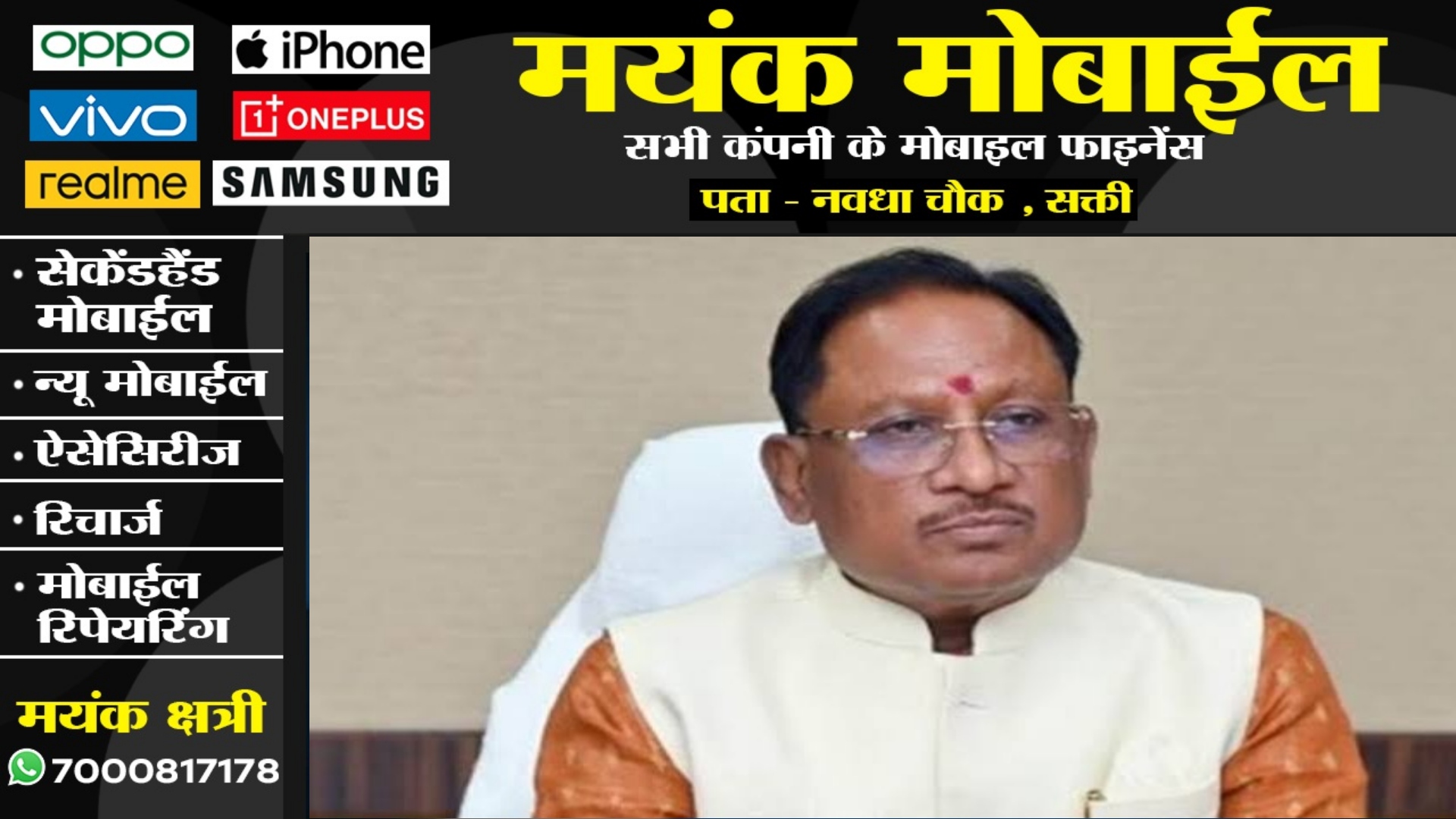 साय मंत्रिमंडल में बदलाव की तैयारी , इन विधायकों को मिल सकता है मंत्री बनने का मौका