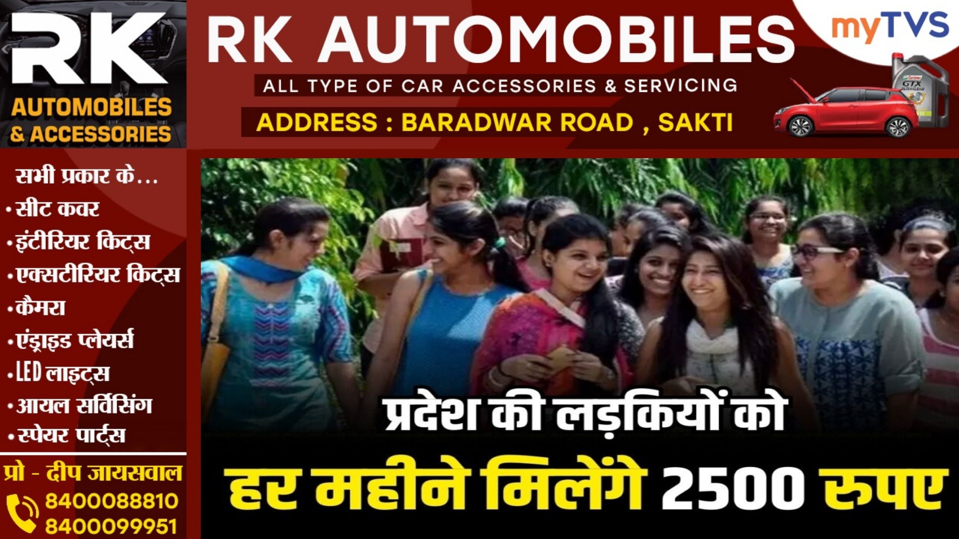 महतरियो के बाद अब बेटियों की बारी , सरकार हर महीने देगी 2500 रुपए , सीधे खाते में आएगी राशि