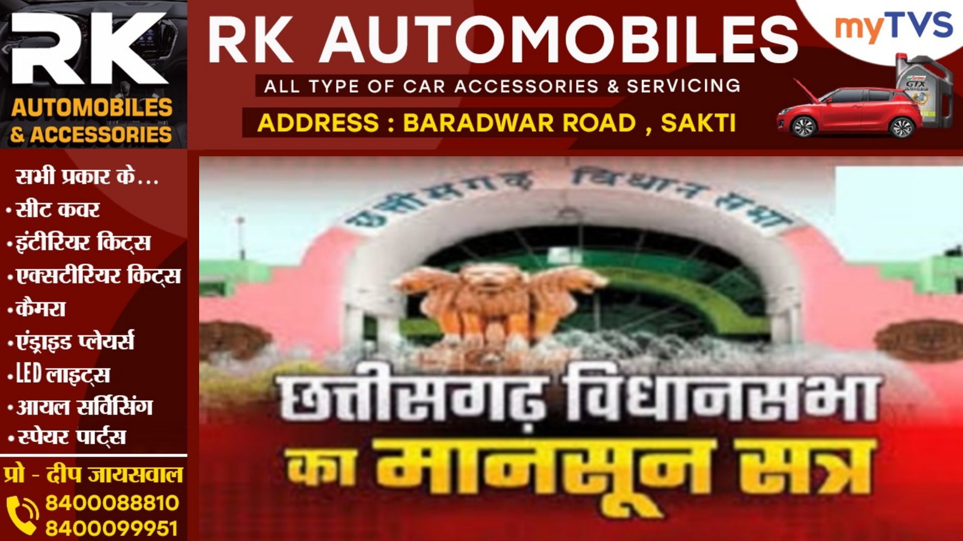 छत्तीसगढ़ - विधानसभा के मानसून सत्र की तारीख का एलान , इतने दिनों का होगा सत्र