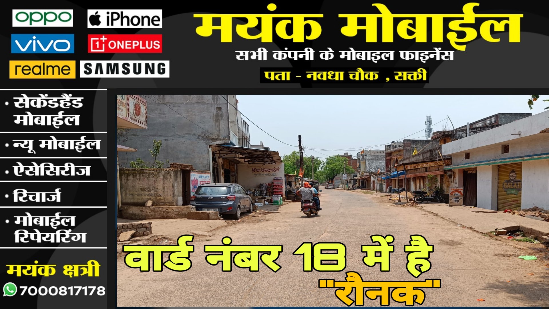 सक्ती - वार्ड NO 18 में है सट्टे का 'रौनक' , ID के जरिए लगता है दांव , सप्ताह में एक दिन होता है हिसाब