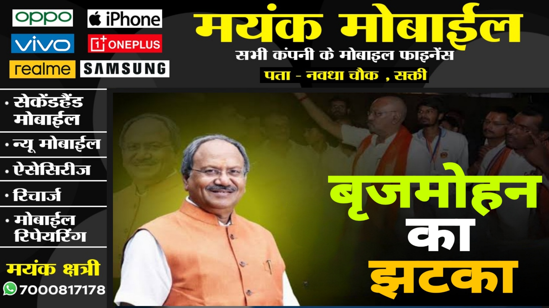 सांसद बृजमोहन ने दिया तगड़ा झटका , बृजमोहन अग्रवाल के इस बयान के बाद लटके कई चेहरे