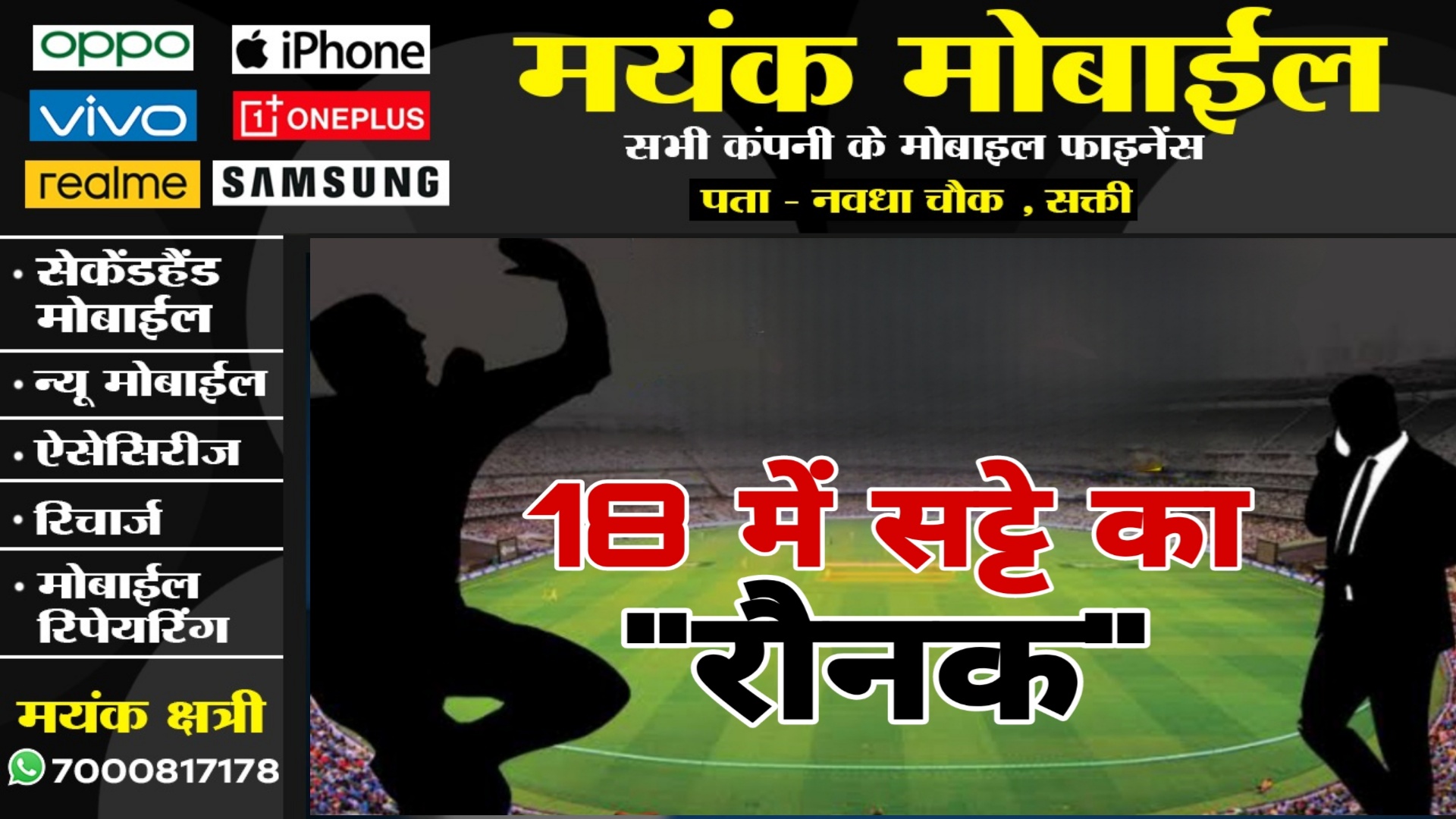 सक्ती - छोटे मोटे नही है वार्ड नंबर 18 के सटोरिये भाई , मोहल्ले वालों ने किया चौकाने वाला खुलासा