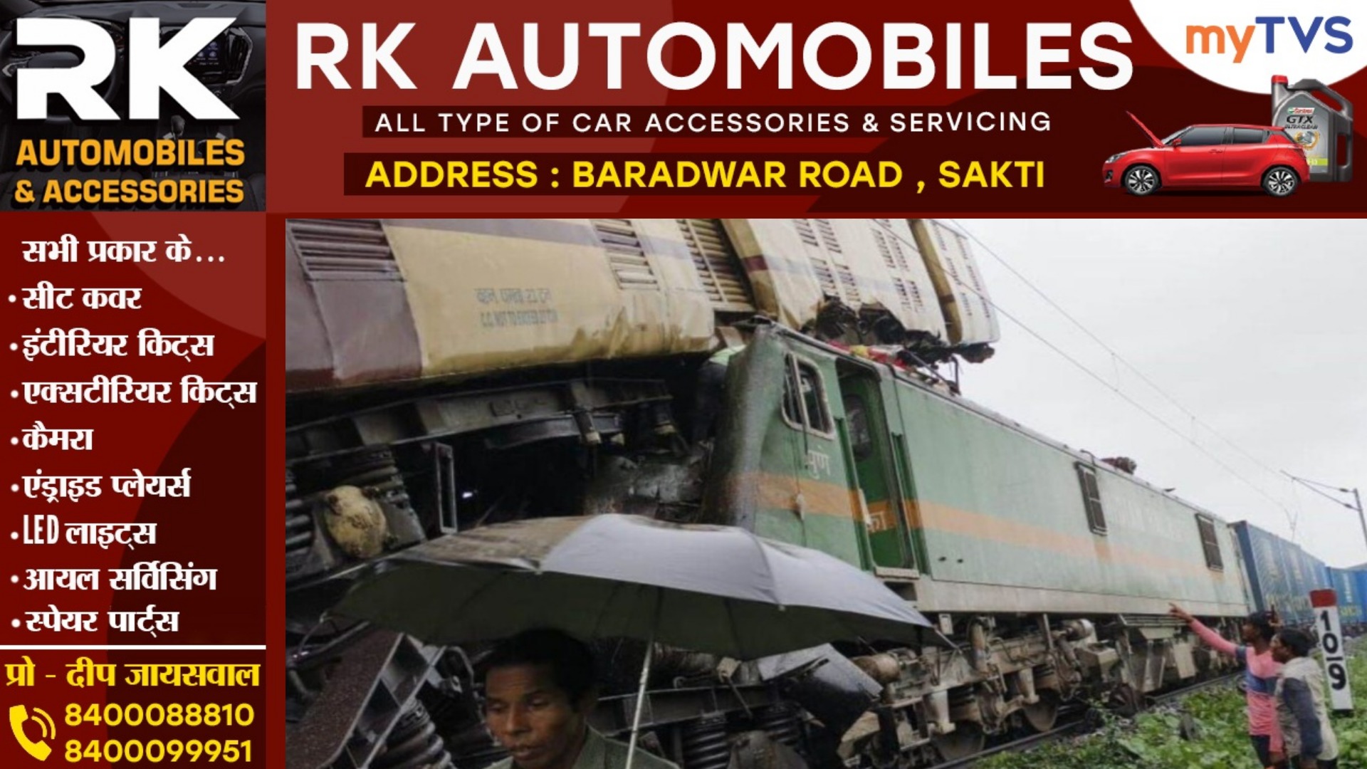 बड़ा रेल हादसा - एक्सप्रेस और मालगाड़ी में जबरजस्त टक्कर , कई लोगो की मौत , रेस्क्यू ऑपरेशन जारी