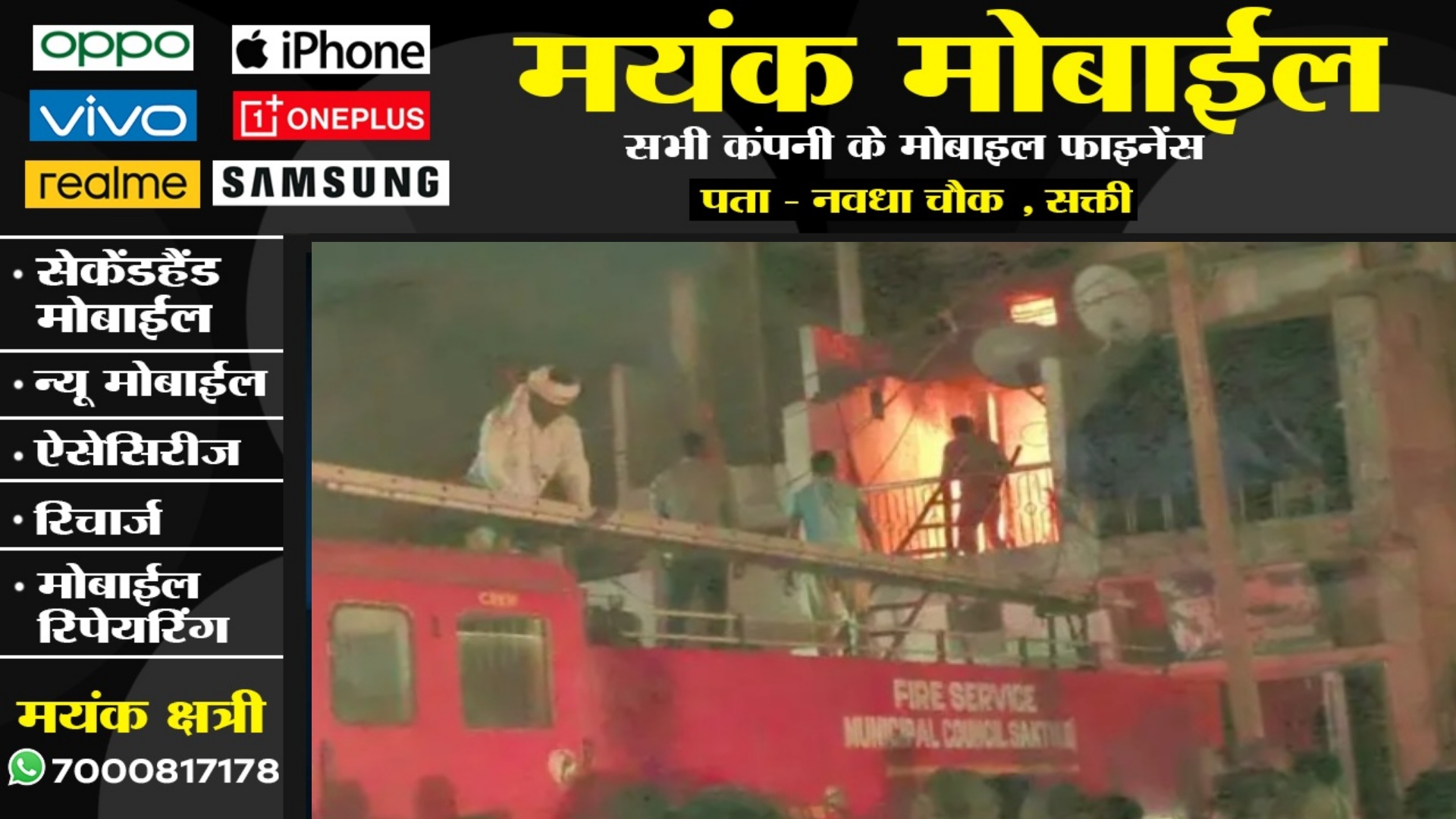 सक्ती से बड़ी खबर - फ्रिज के कंप्रेसर में ब्लास्ट के बाद घर मे लगी भीषण आग ,फायरब्रिगेड मौके पर मौजूद