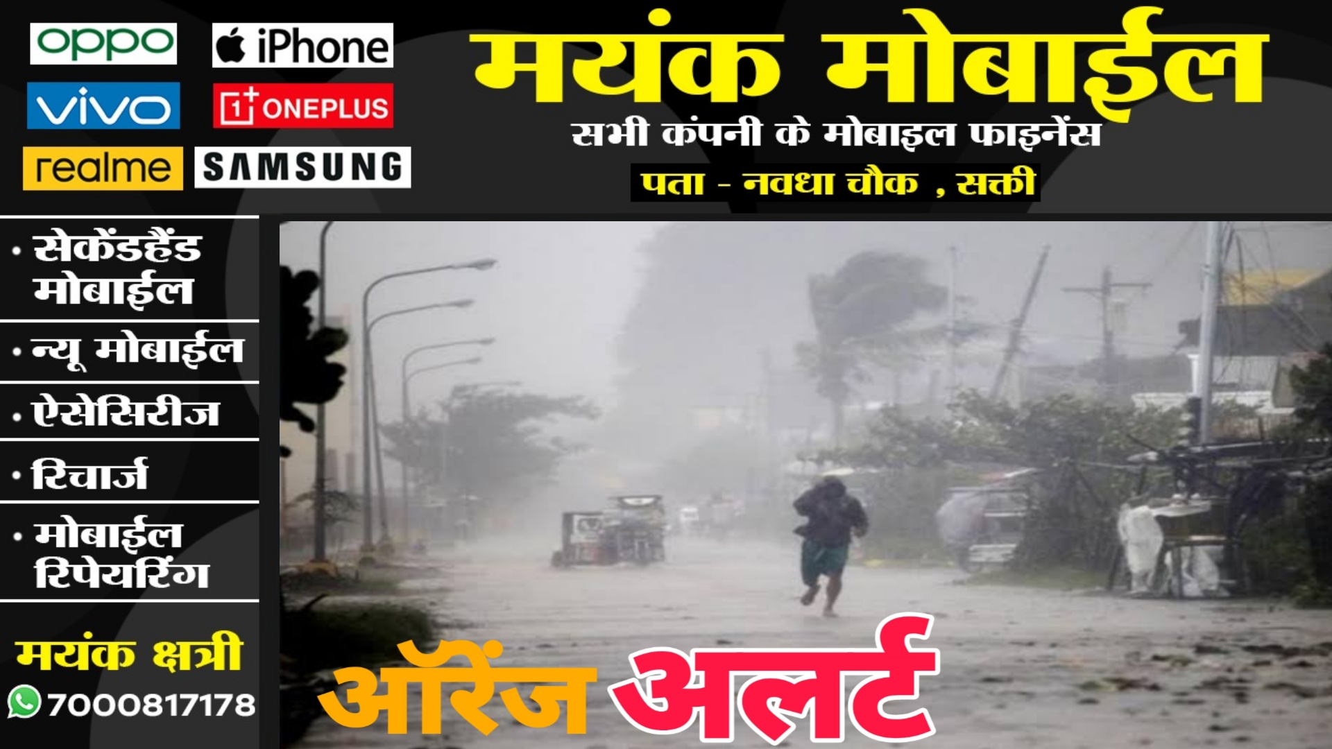 छत्तीसगढ़ - इन 12 जिलों में 03 बजे तक के लिए ऑरेंज अलर्ट , बारिश के साथ 60Kmph की रफ्तार से चलेगी हवा