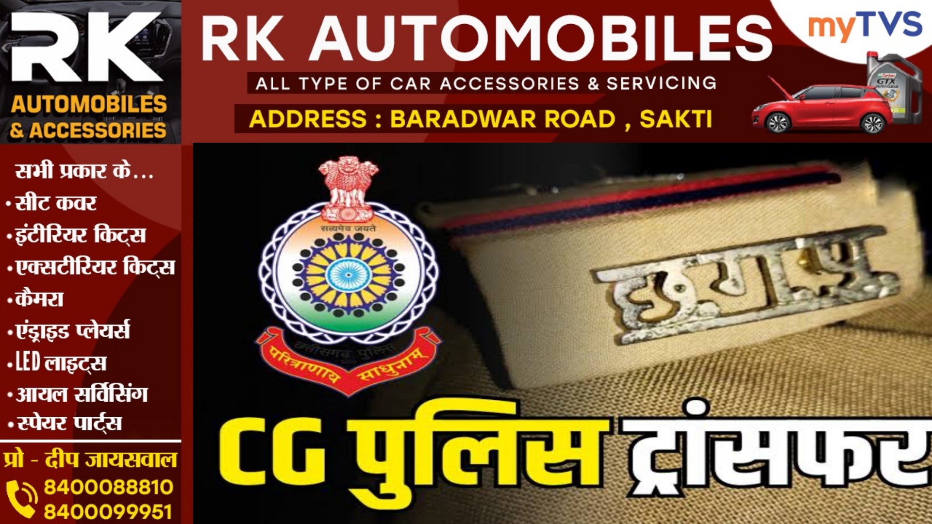 छत्तीसगढ़ - पुलिस विभाग में तबादला , बदले गए कई ASP और DSP , देखे लिस्ट