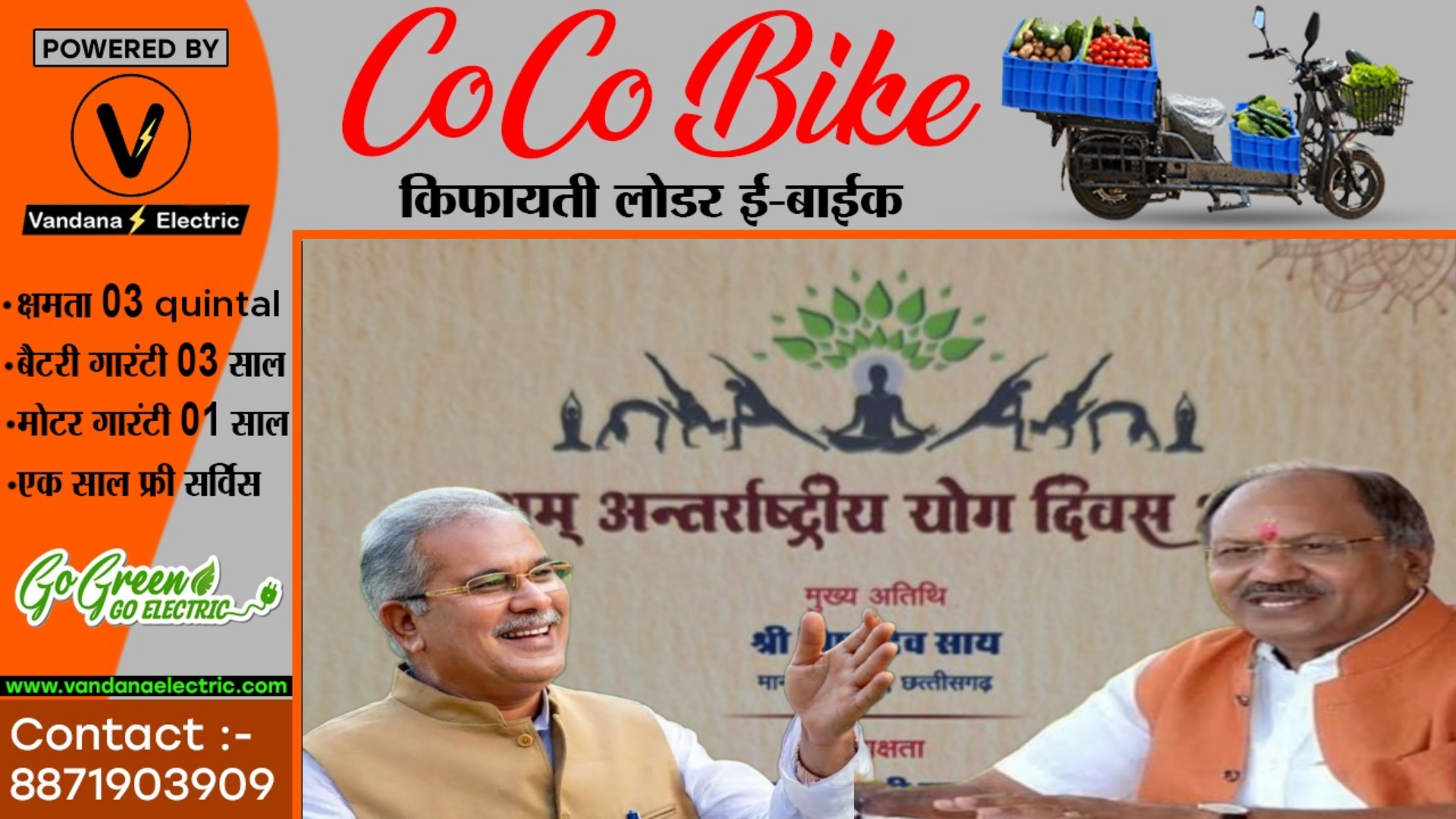 योग दिवस के निमंत्रण पत्र से सांसद बृजमोहन अग्रवाल का नाम गायब , पूर्व CM बघेल ने कसा तंज , कही ये बात,,