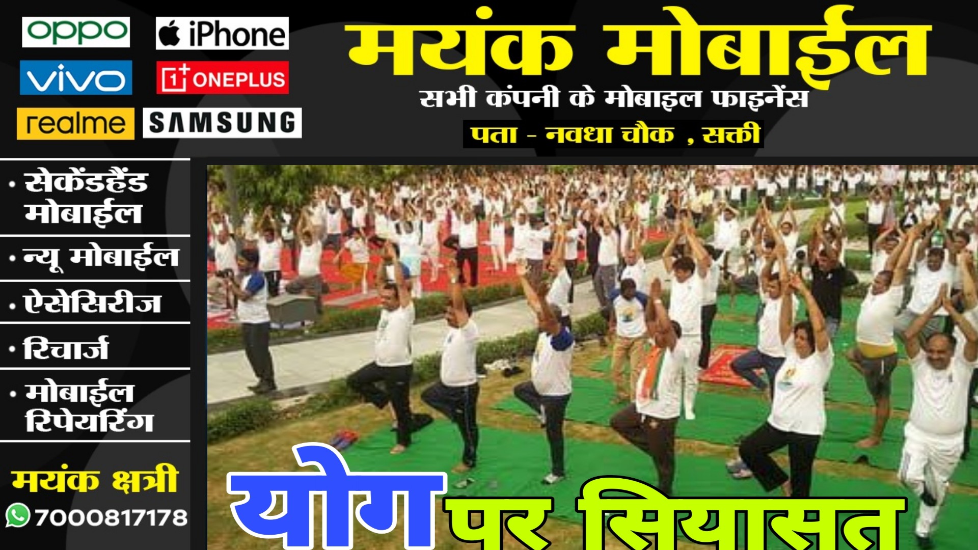 छत्तीसगढ़ - योगा पर सियासत , भाजपा ने दिया भूपेश के ट्वीट के जवाब , कहा भूपेश जी 'मंथरा' ना बने