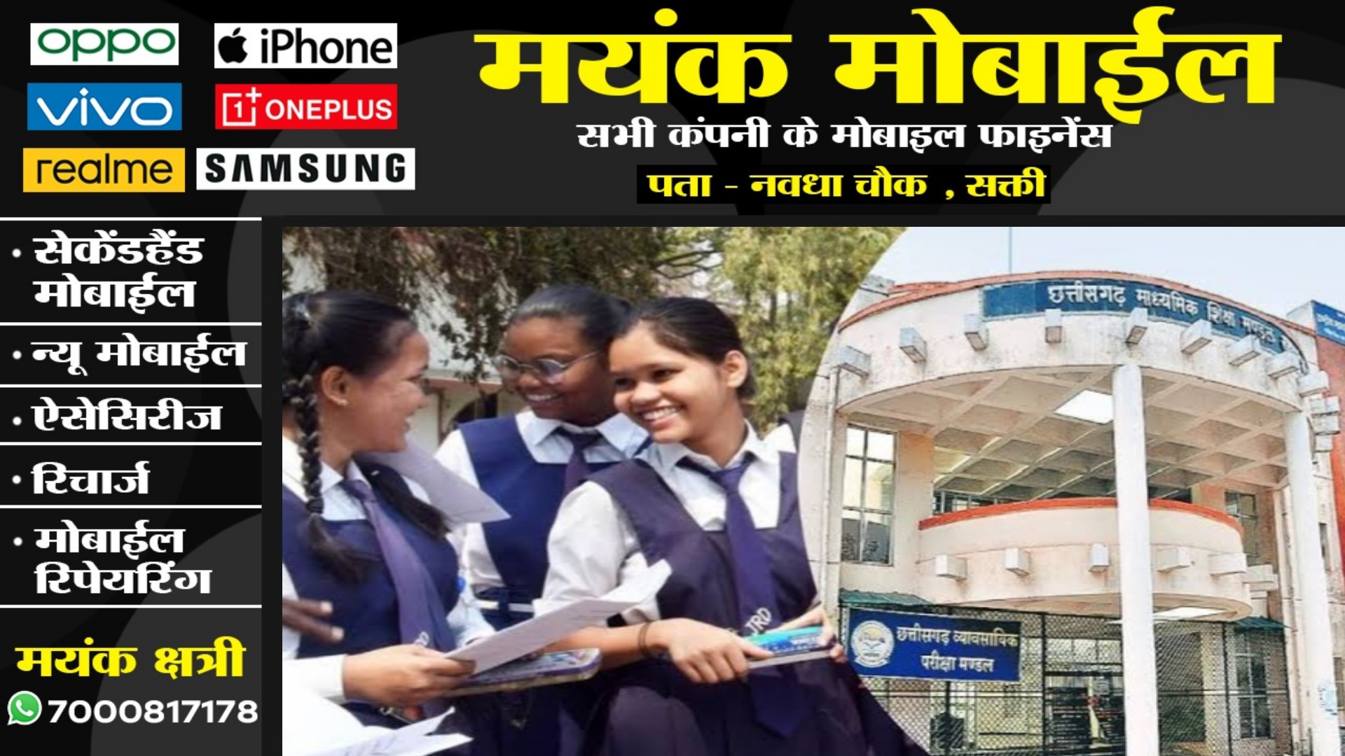 छत्तीसगढ़ - 10वी और 12वी के बोर्ड परीक्षार्थियों के लिए बेहद जरूरी खबर , बोर्ड ने किया यह ऐलान