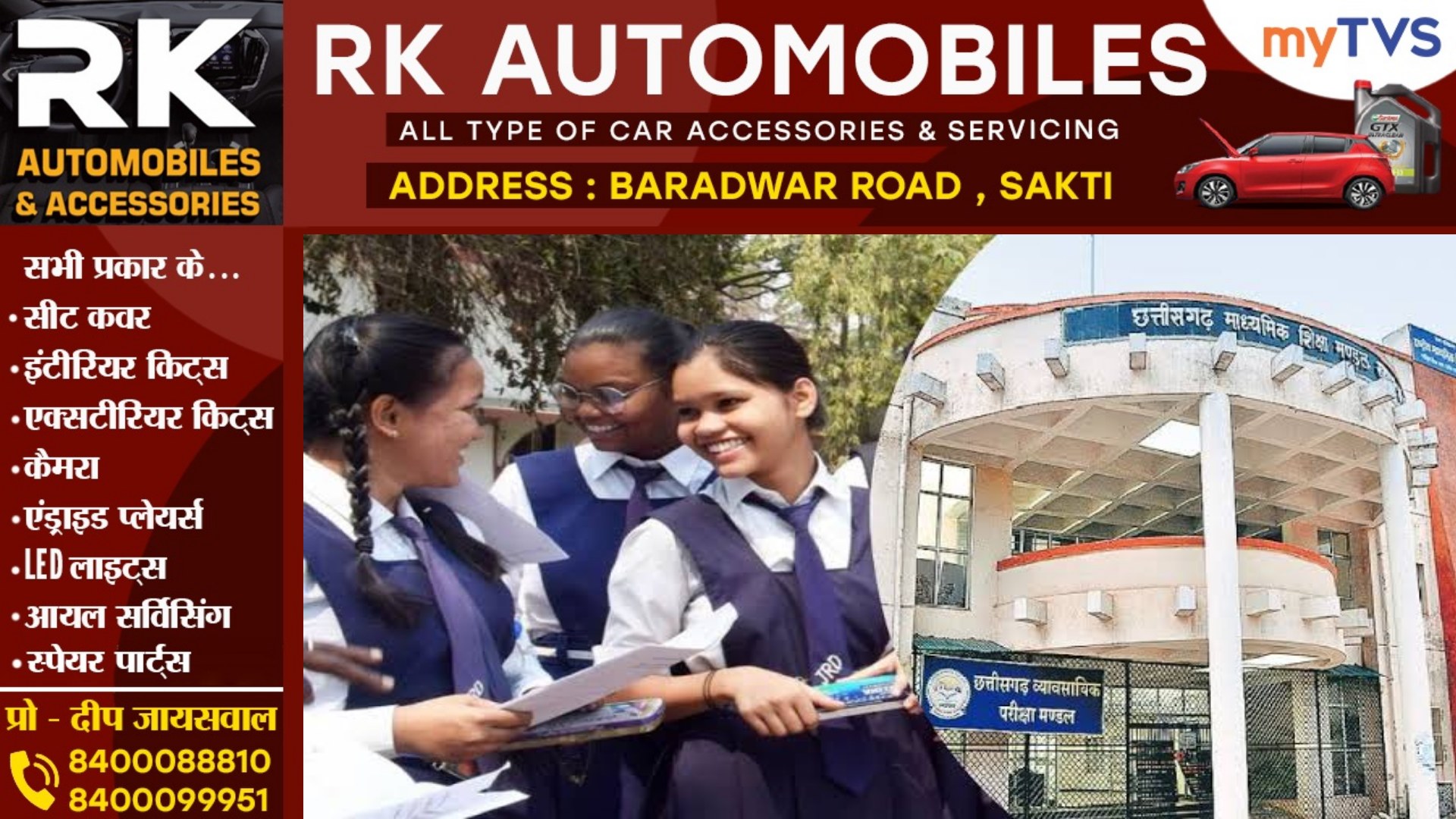 छत्तीसगढ़ - बोर्ड परीक्षा के पुनर्गणना और पुनर्मूल्यांकन का परिणाम जारी जारी , इस लिंक पर चेक करें रिजल्ट