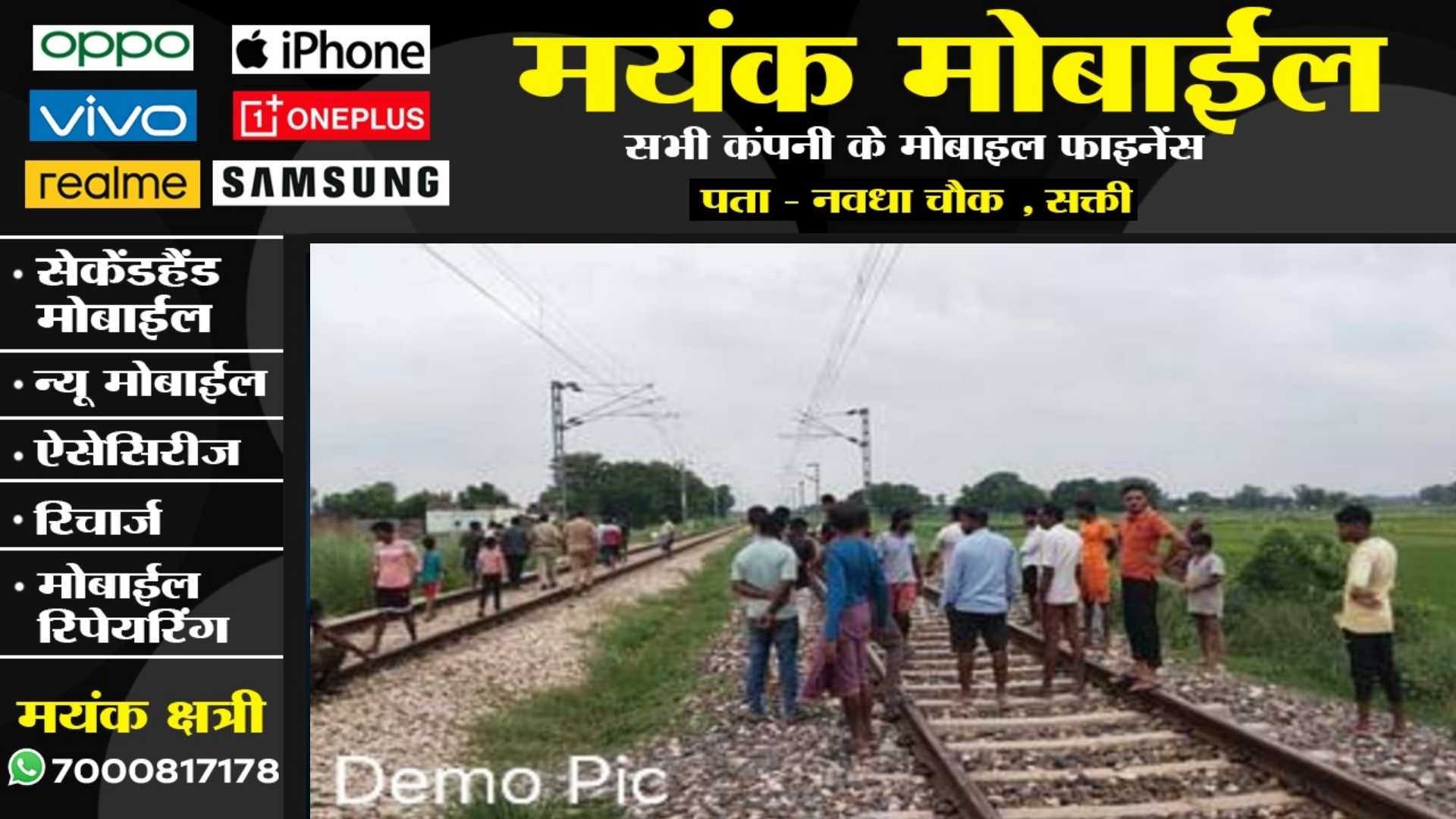 रेलवे ट्रैक पर भाजपा कार्यकर्ता की लाश मिलने से मची सनसनी , पुलिस जांच में जुटी