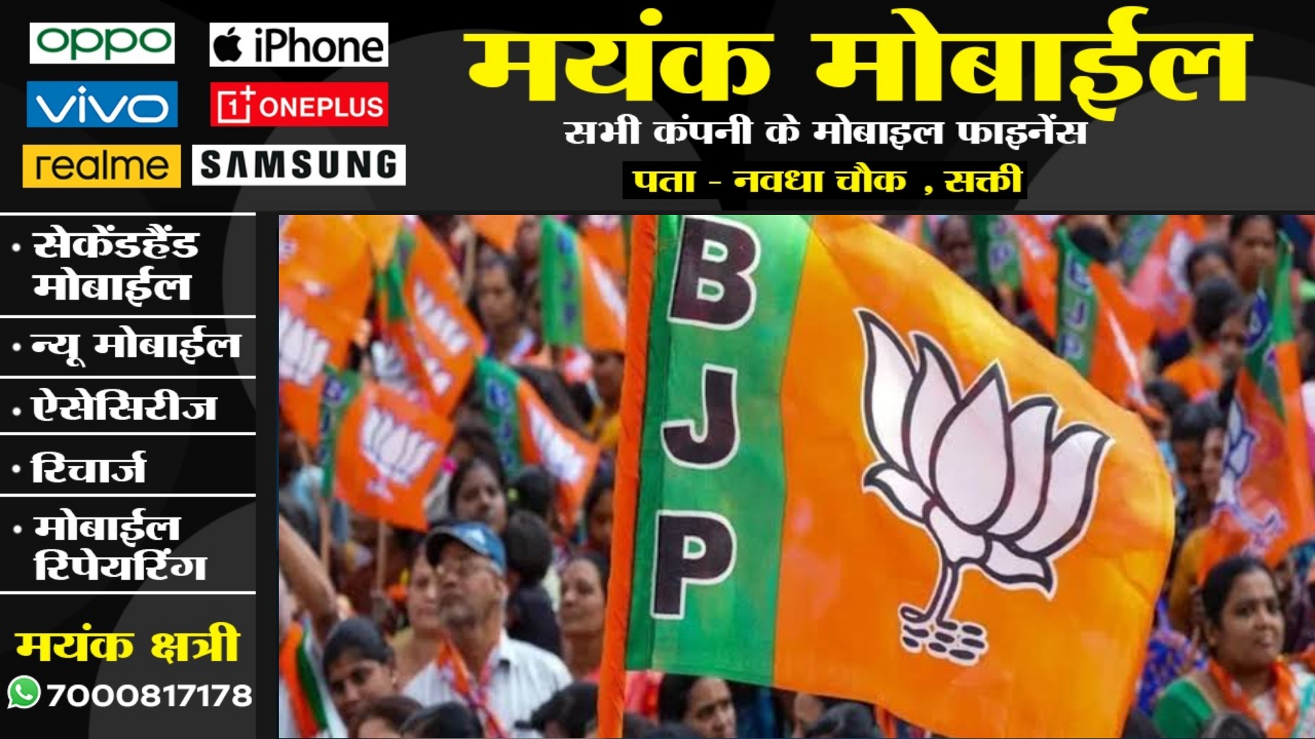 छत्तीसगढ़ - भाजपा करेगी मतदाताओं का अभिनंदन , हर विधानसभा में होगा आयोजन , देखे पूरी डिटेल