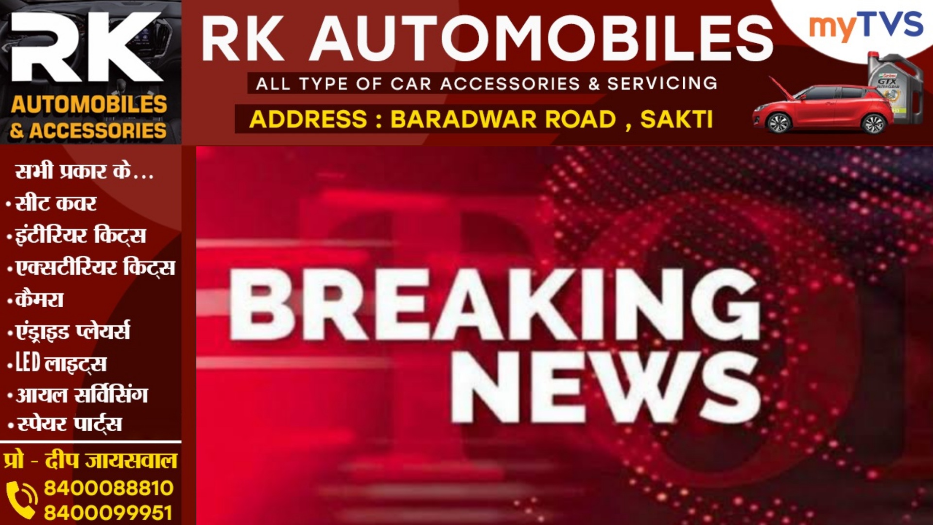 छत्तीसगढ़ - 45 लापरवाह शिक्षकों के खिलाफ DEO ने की कार्यवाही , विभाग में मचा हड़कंप