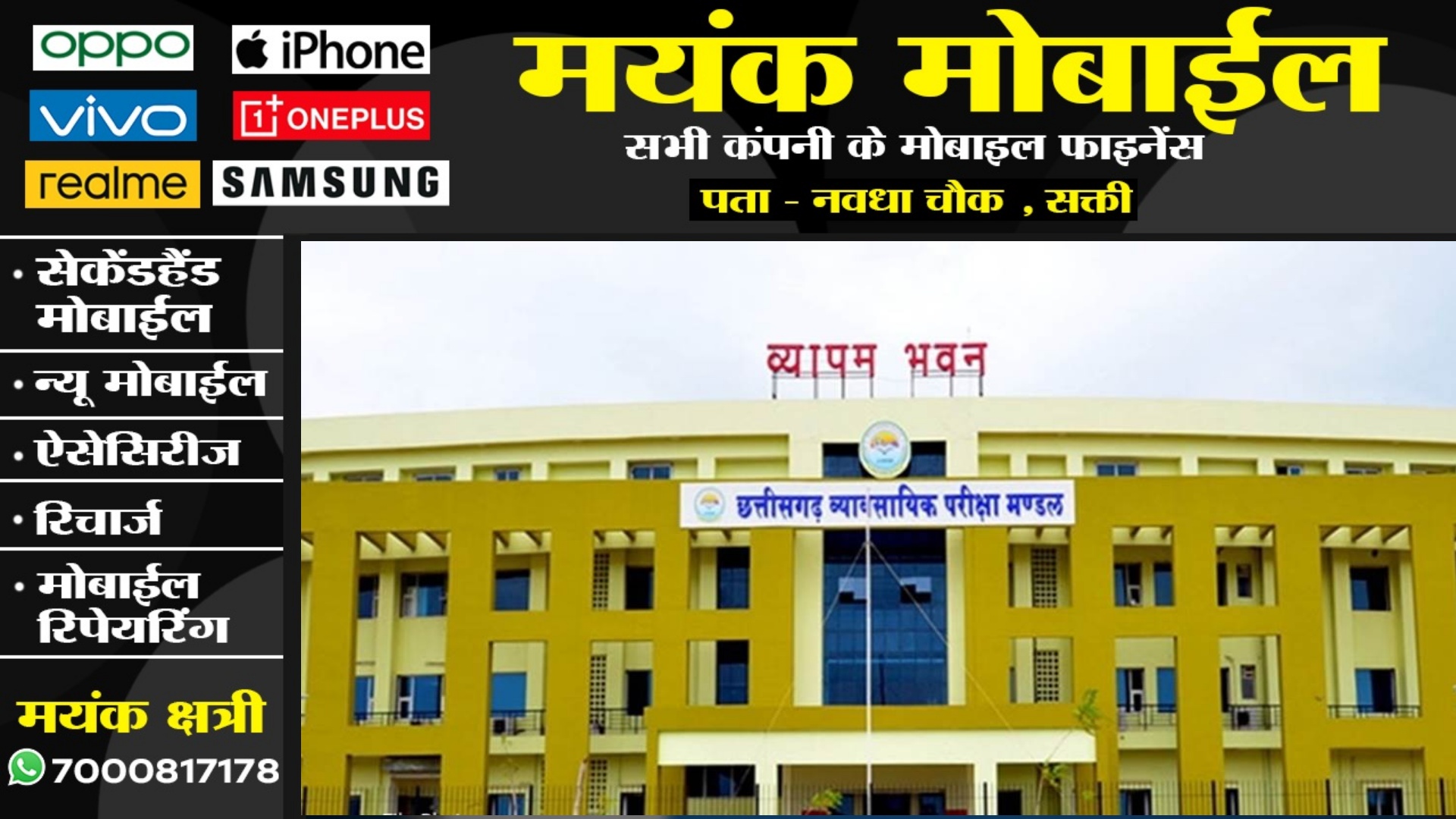 छत्तीसगढ़ - ब्यापम ने एक बार फिर बदली प्रवेश परीक्षा की तारीख , अब इस तारीख को होगी परीक्षा