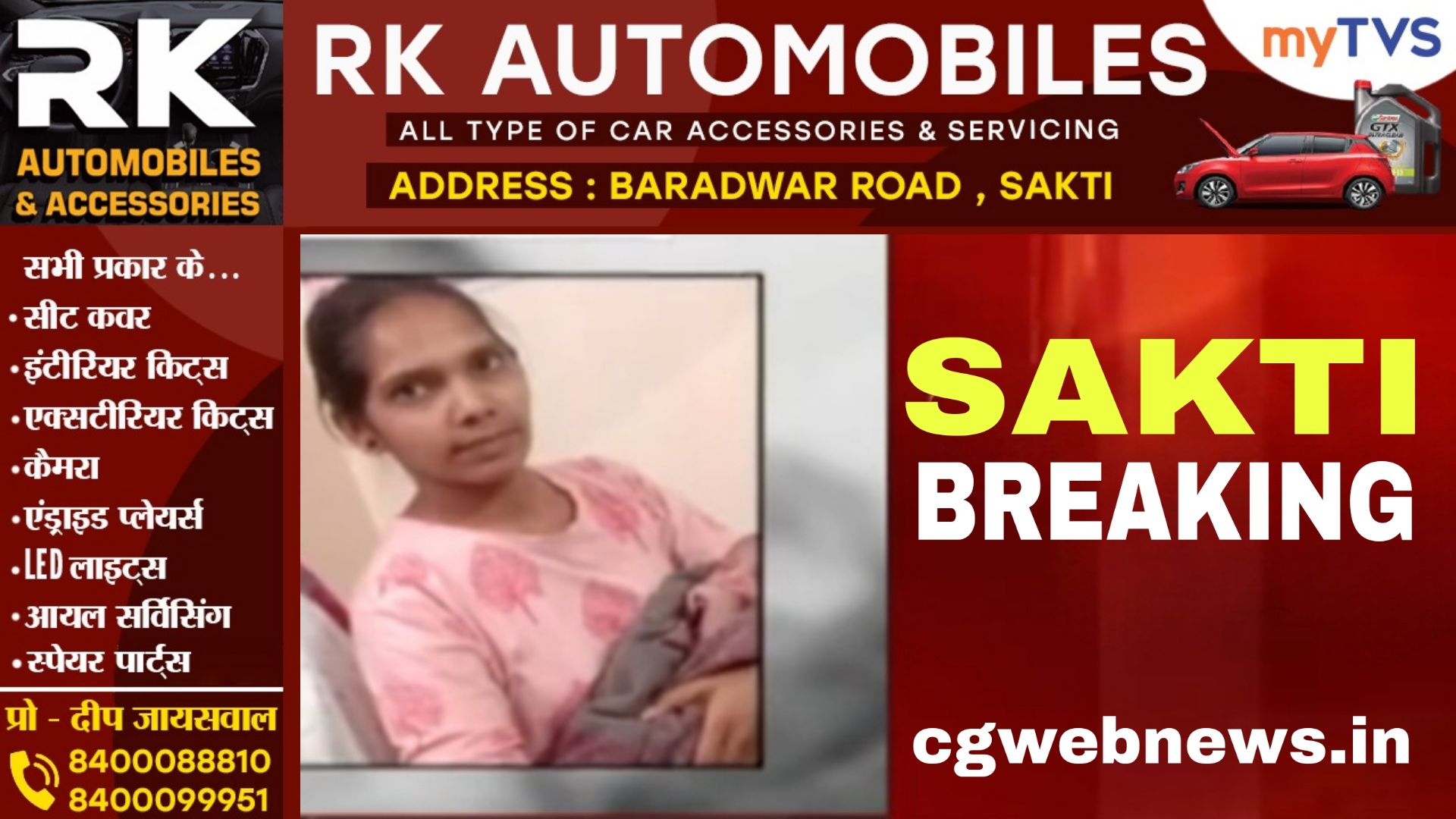 सक्ती से बड़ी खबर - कचहरी चौक से महिला CHO का अपहरण , फिरौती के लिए आया फोन , पुलिस जाँच में जुटी