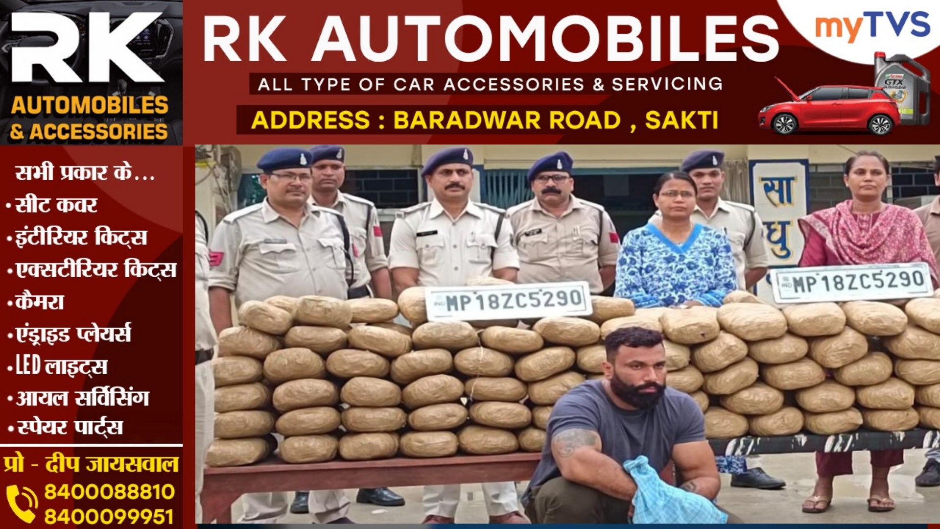 सक्ती - 16 लाख कीमत की 02 क्विंटल गांजा के साथ अनिल सेन गिरफ्तार , लग्जरी KIA कार से कर रहा था तस्करी