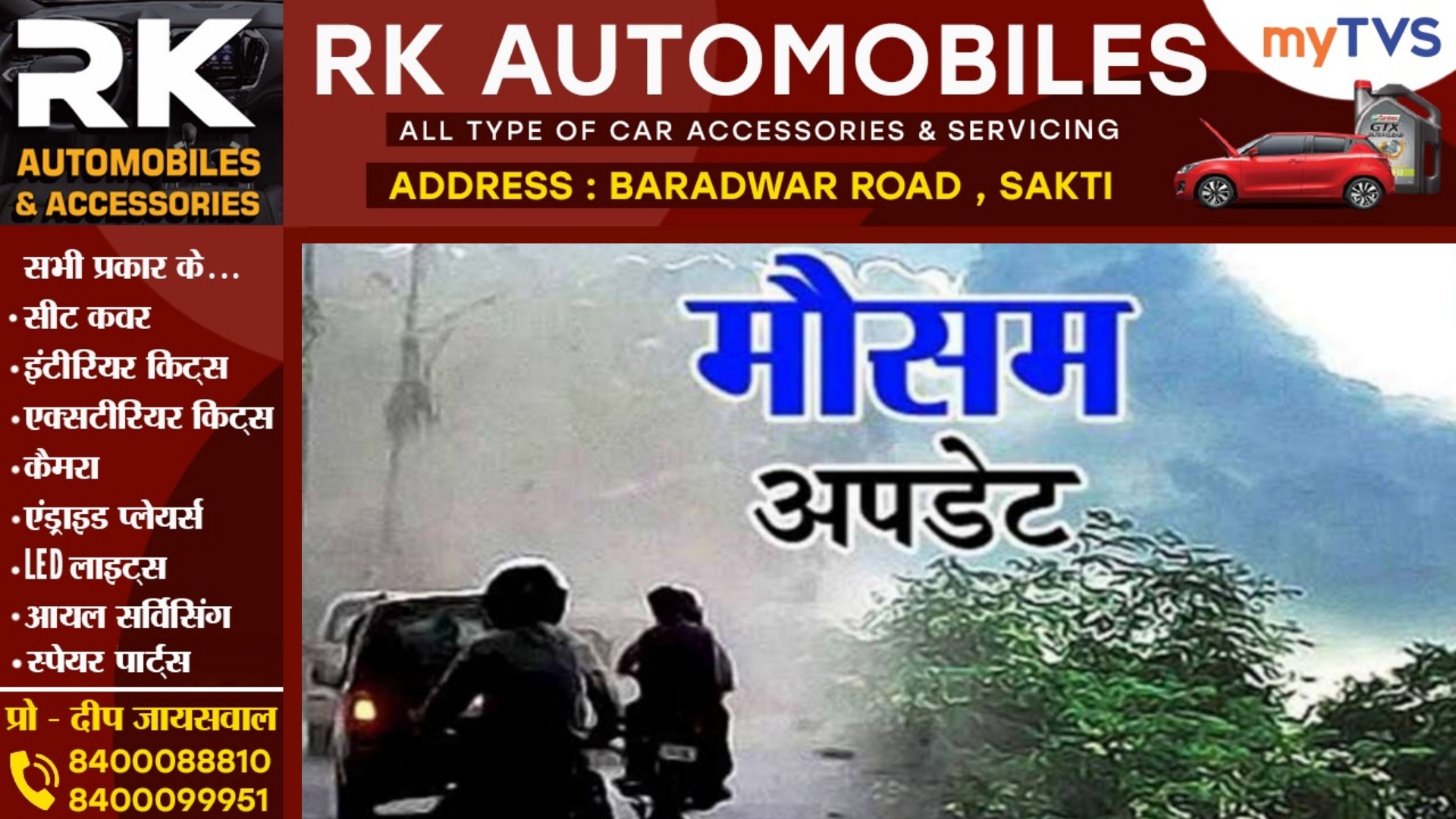 छत्तीसगढ़ में मौषम को लेकर IMD ने जारी किया ताजा UPDATE , जाने कैसा रहेगा मौषम का हाल