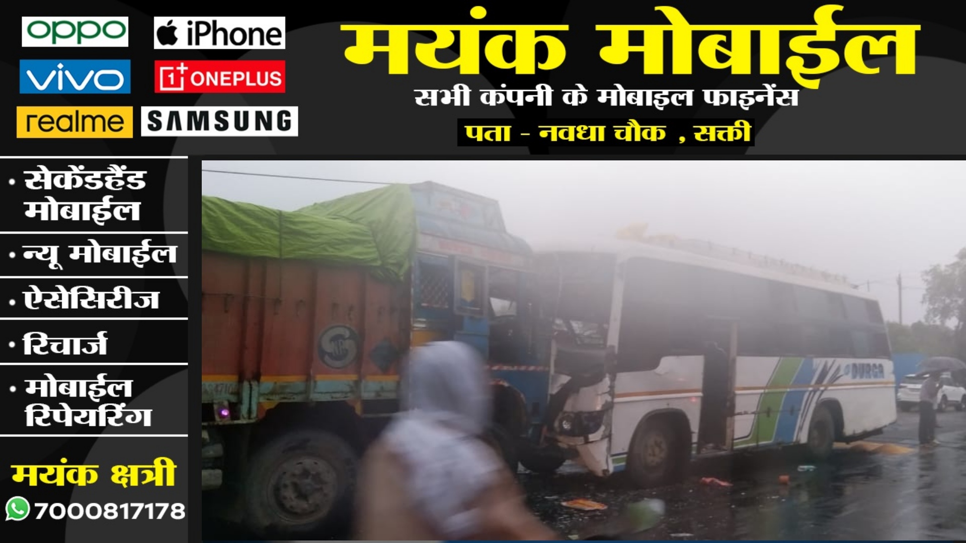 छत्तीसगढ़ - तेज रफ्तार ट्रक और बस में जबरजस्त टक्कर , हादसे में दर्जनों यात्री घायल