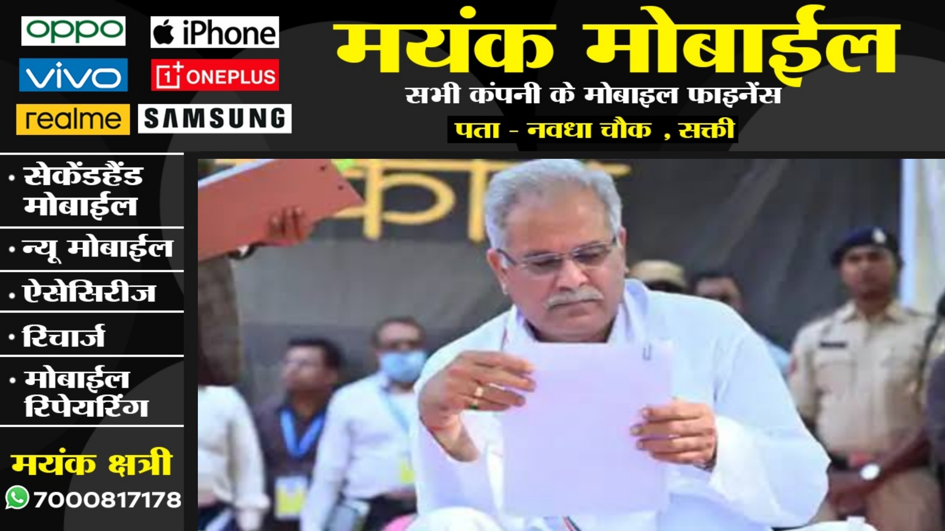 भूपेश सरकार ने जाते-जाते कर दिया था बड़ा खेला , 660 करोड़ का नया घोटाला सामने आने के बाद मचा हड़कंप