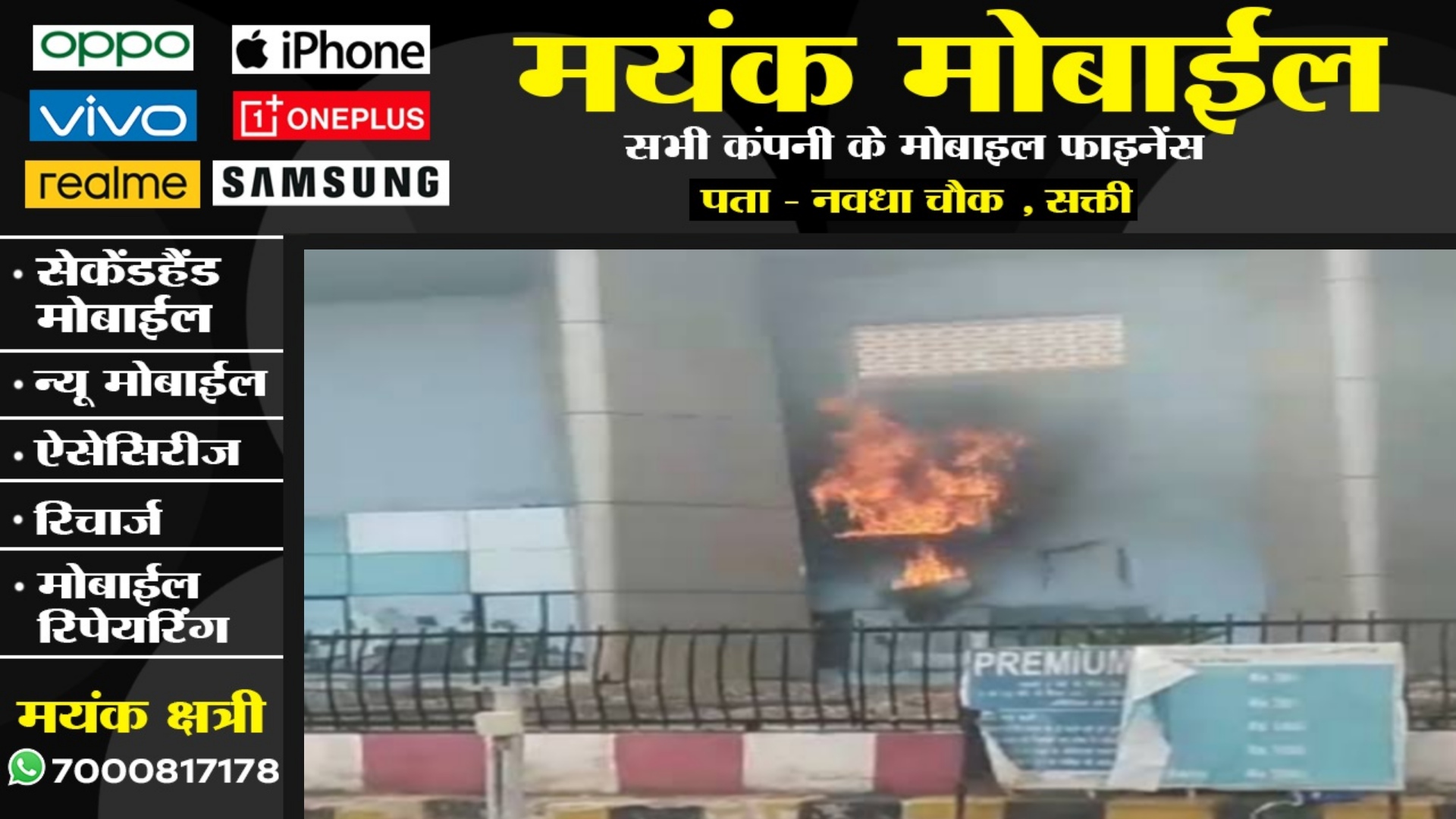 राजधानी रायपुर के स्टेसन में लगी आग , यात्रियों में मची अफरातफरी