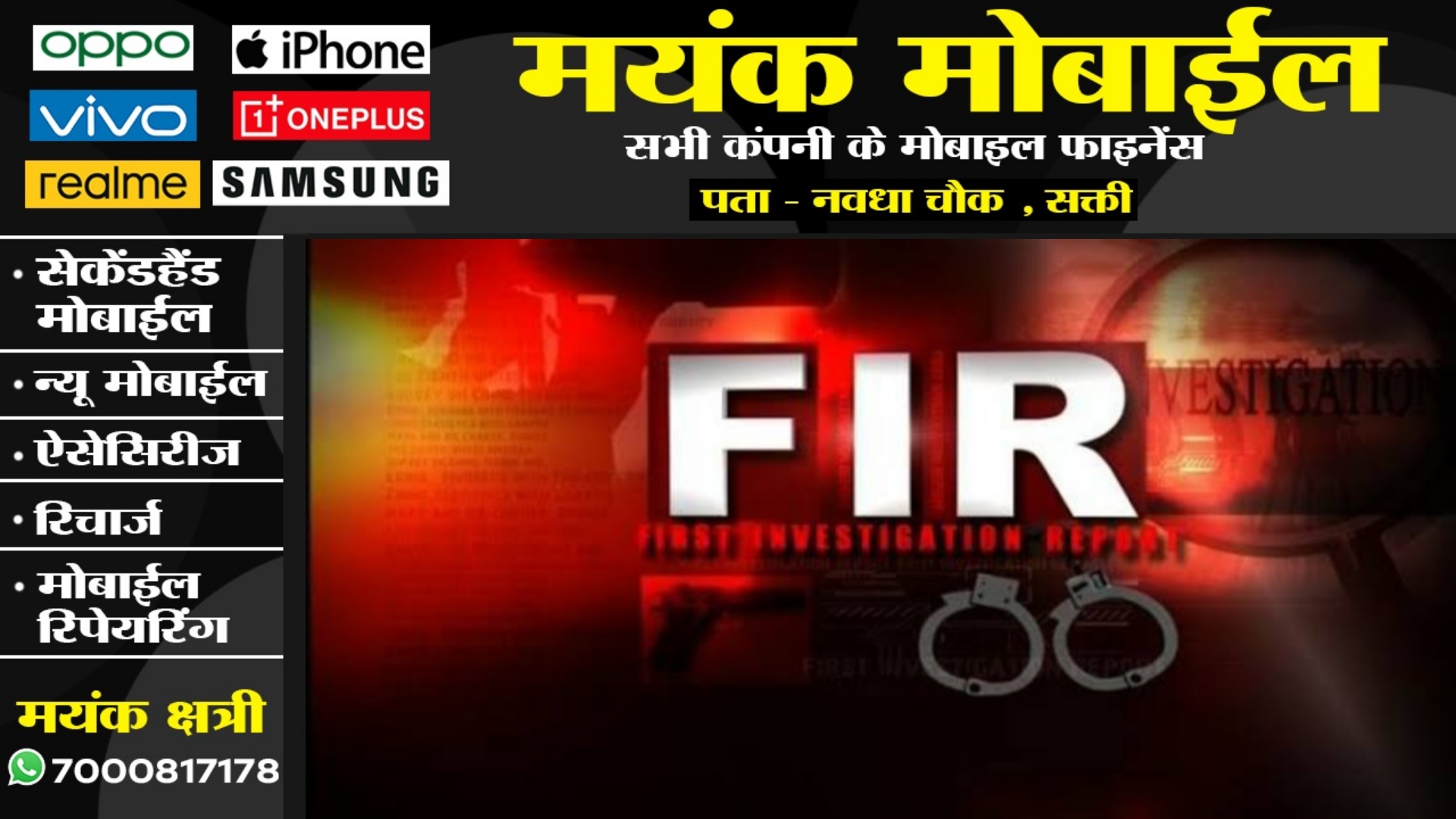 छत्तीसगढ़ के इस थाने में रात 12 बजे दर्ज हुई अमित सिंह राजपूत के खिलाफ नई धारा के तहत पहली FIR