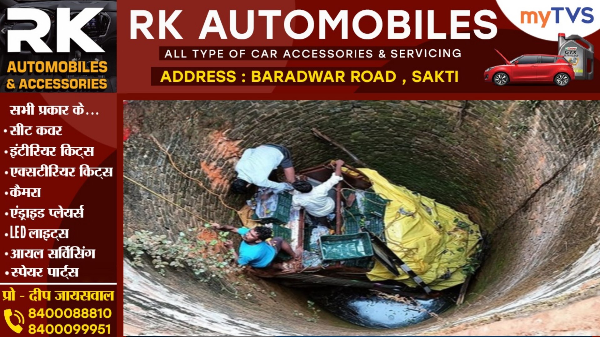 सक्ती - आम से भरी तेज रफ्तार पिकअप अनियंत्रित होकर कुँए में गिरी , पिकअप में तीन लोग थे सवार