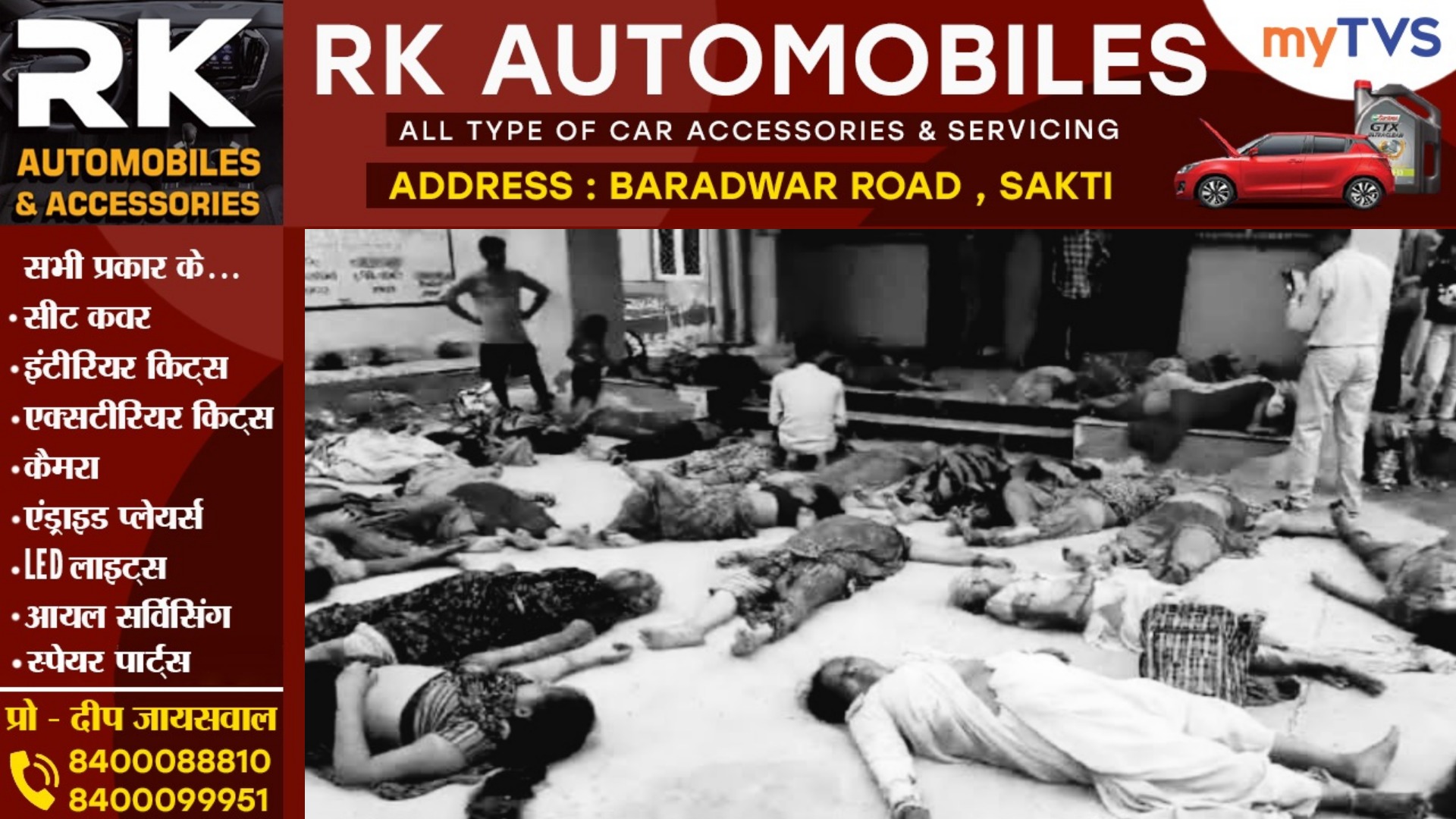 सत्संग कांड - हॉस्पिटल में लाशों के ढेर को देखकर आरक्षक को आया हार्टअटैक , मौके पर ही हुई मौत