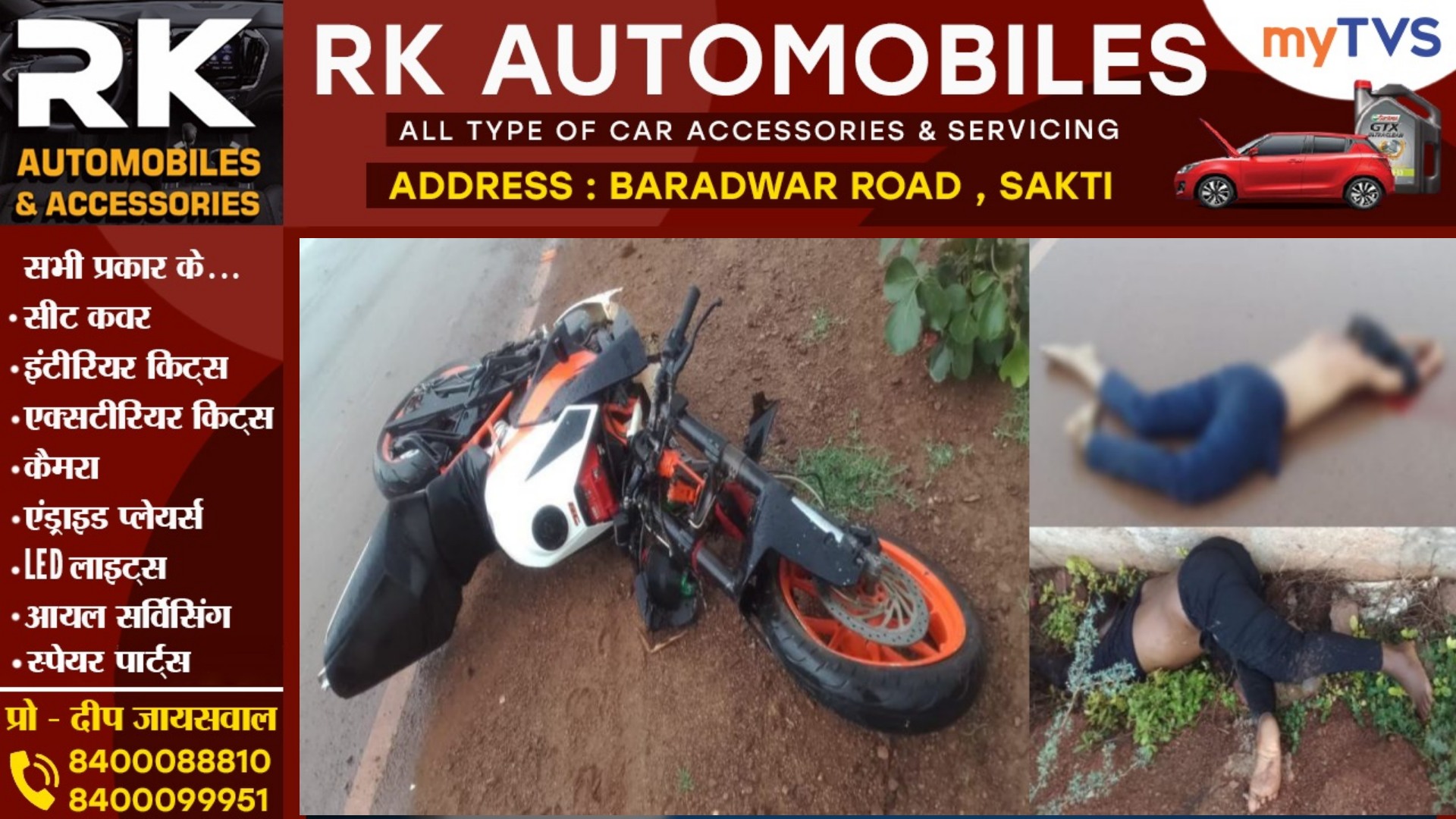 छत्तीसगढ़ - तेज रफ्तार KTM बाईक डिवाइडर से टकराई , हादसे में दो युवकों की मौके पर ही मौत