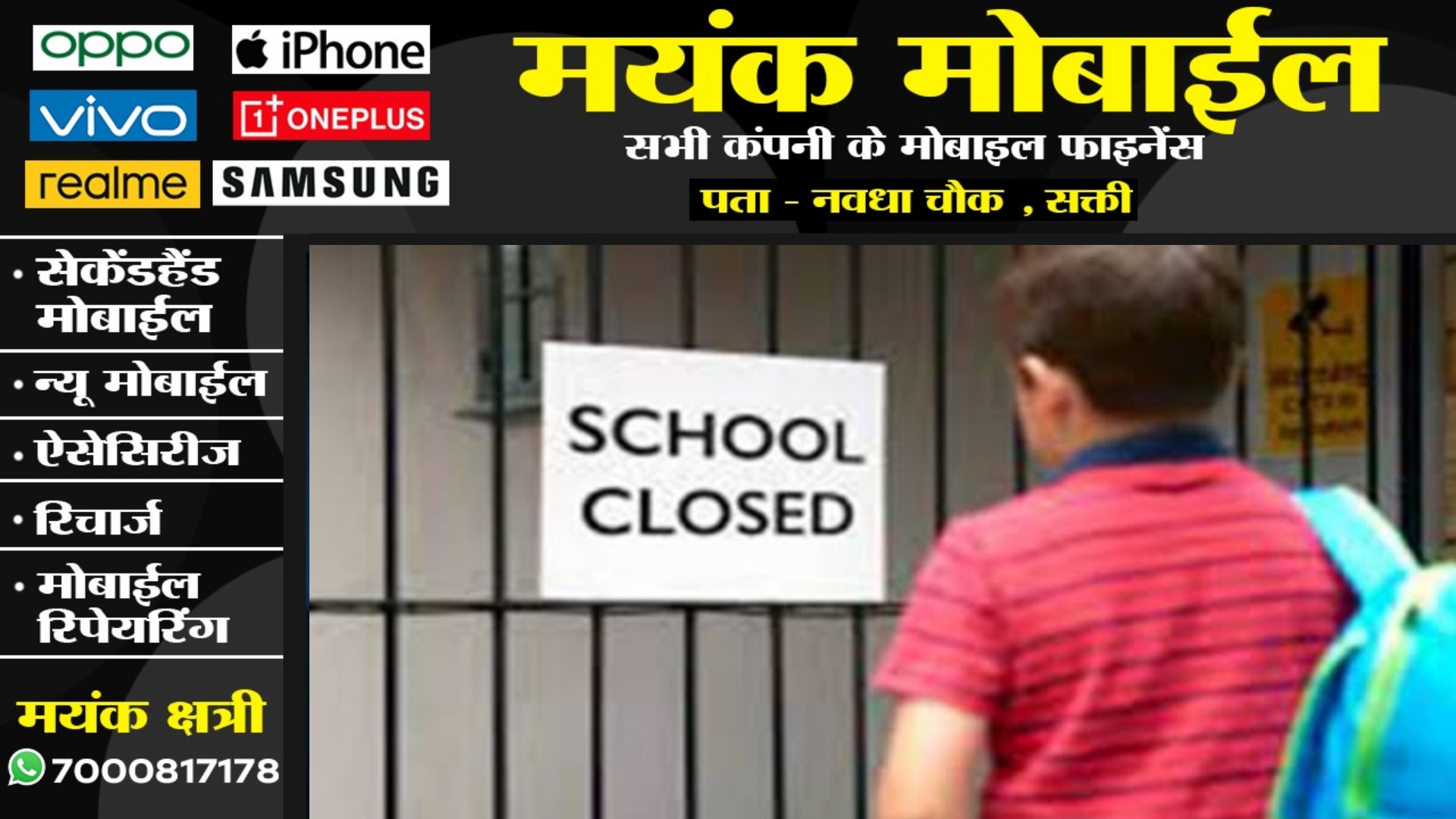 राज्य के सभी निजी और सरकारी स्कूलों को बंद करने का आदेश , इस वजह से लिया गया फैसला