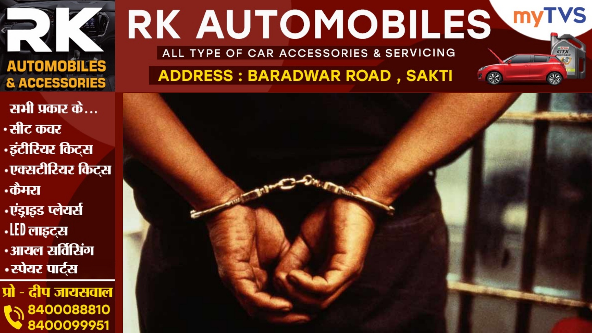 छत्तीसगढ़ - महादेव सट्टे की रकम को ठिकाने लगाने वाला बड़ा कारोबारी नीरू भाई गिरफ्तार , 80 लाख जप्त