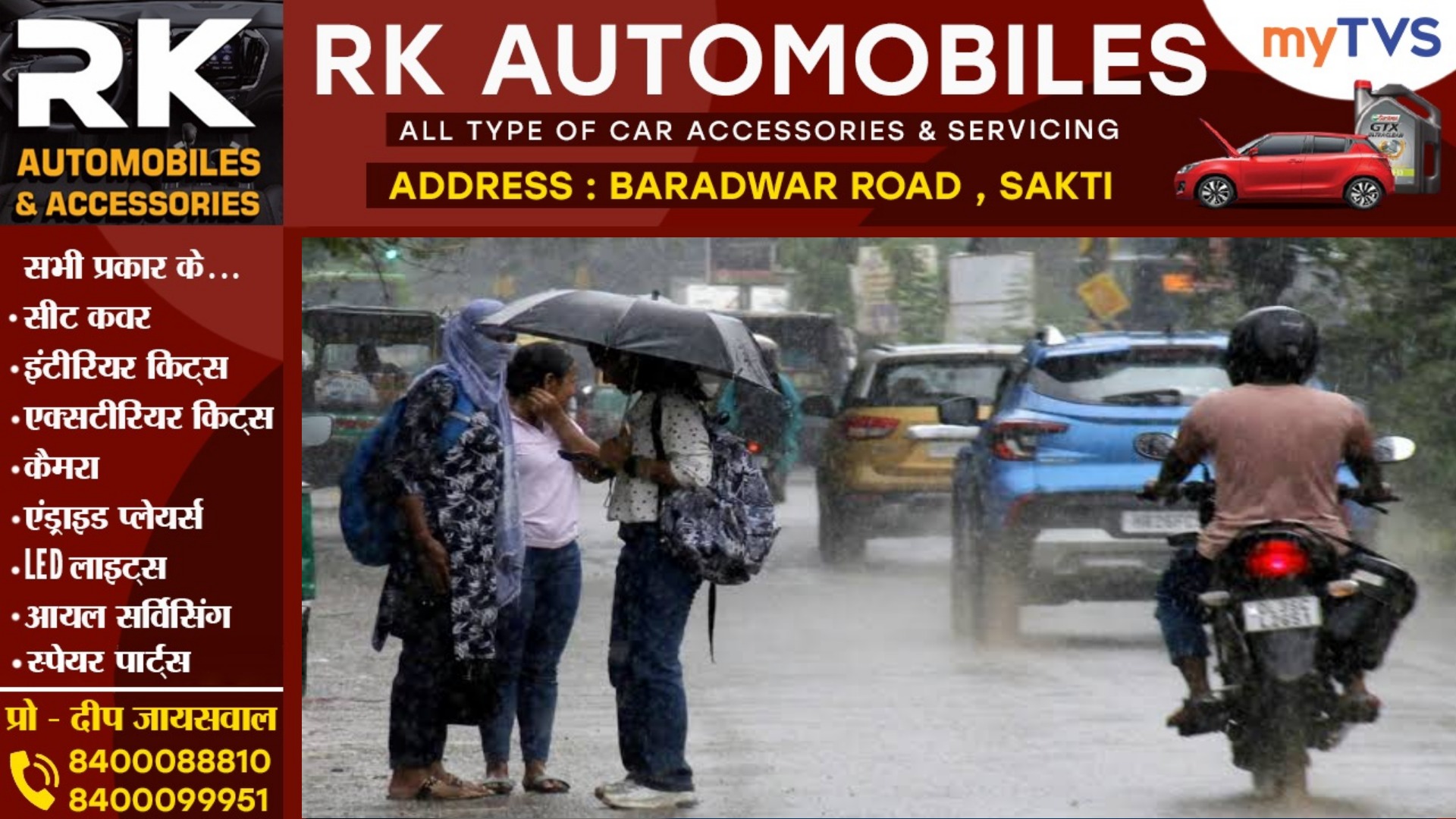 छत्तीसगढ़ - सक्ती और जांजगीर सहित इन 10 जिलों में भारी बारिश का अलर्ट , बिजली गिरने की भी संभावना