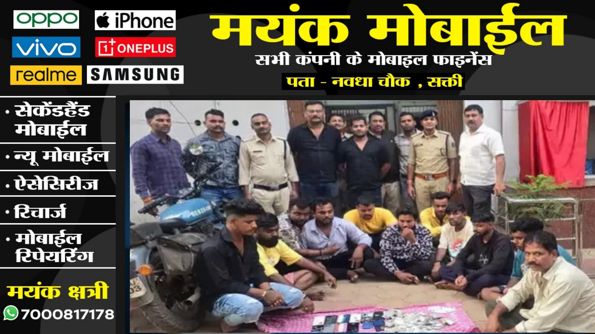 छत्तीसगढ़ - श्रीराम मेडिकल स्टोर की छत पर हो रहा था यह अवैध काम , 10 लोग रंगेहाथ गिरफ्तार